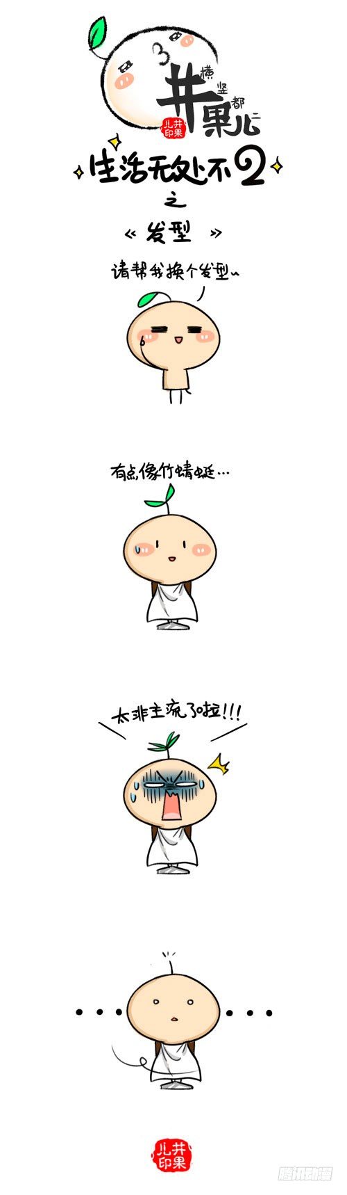 《井果儿》447.臭味448.发型 第2页