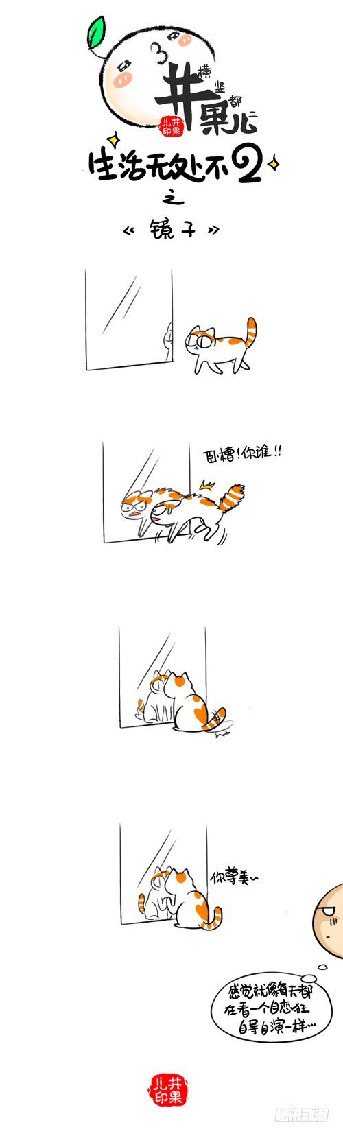 《井果儿》451.封印/452.镜子 第2页