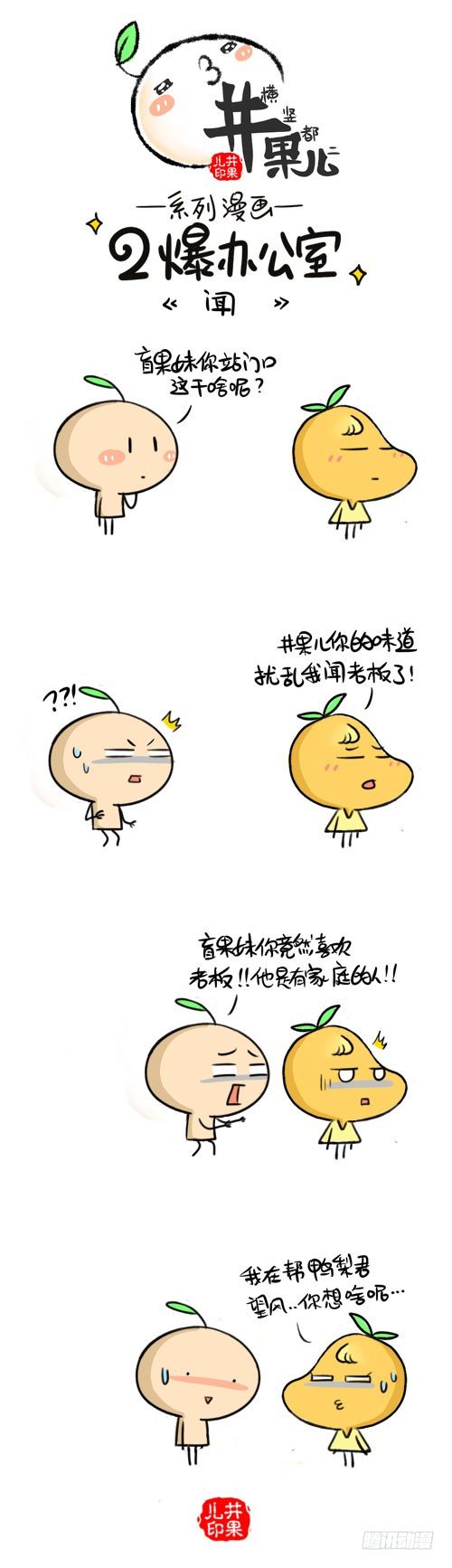 《井果儿》459.闻/460.招数 第1页