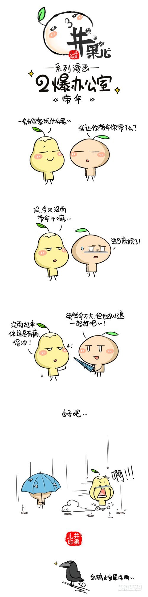 《井果儿》455.带伞/456.数学 第1页