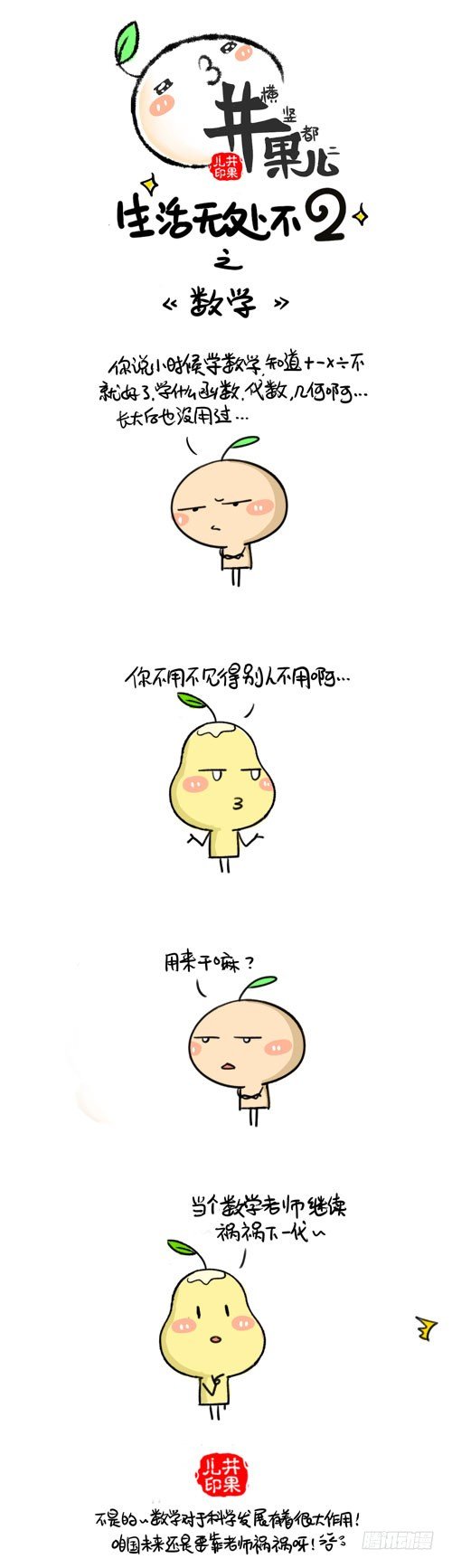 《井果儿》455.带伞/456.数学 第2页