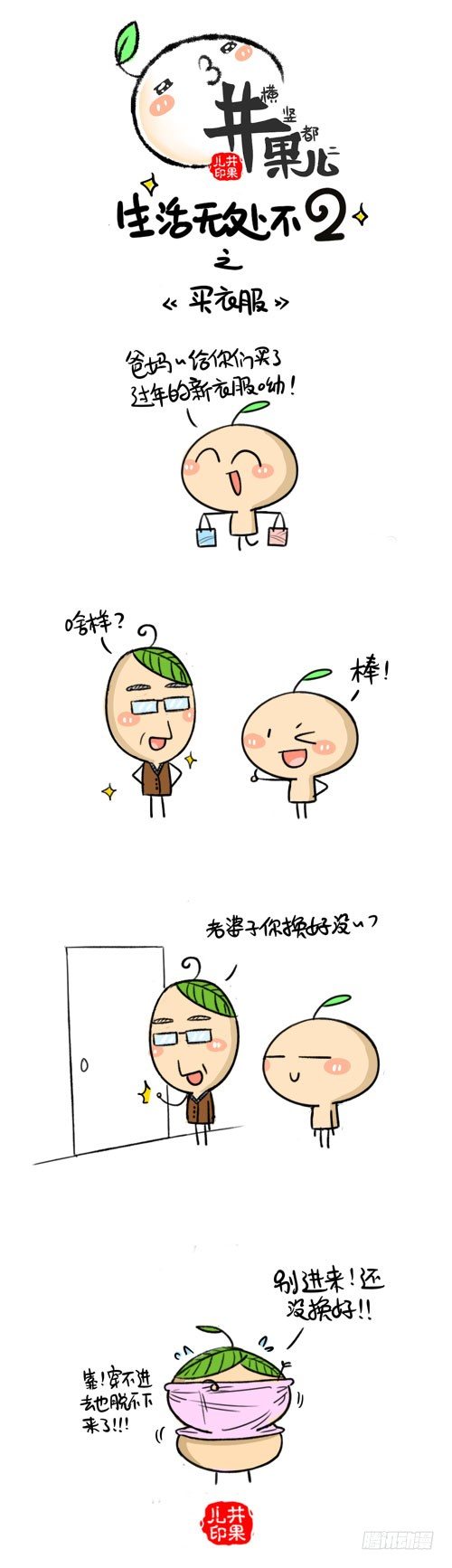《井果儿》467.买衣服/468.受挫 第1页
