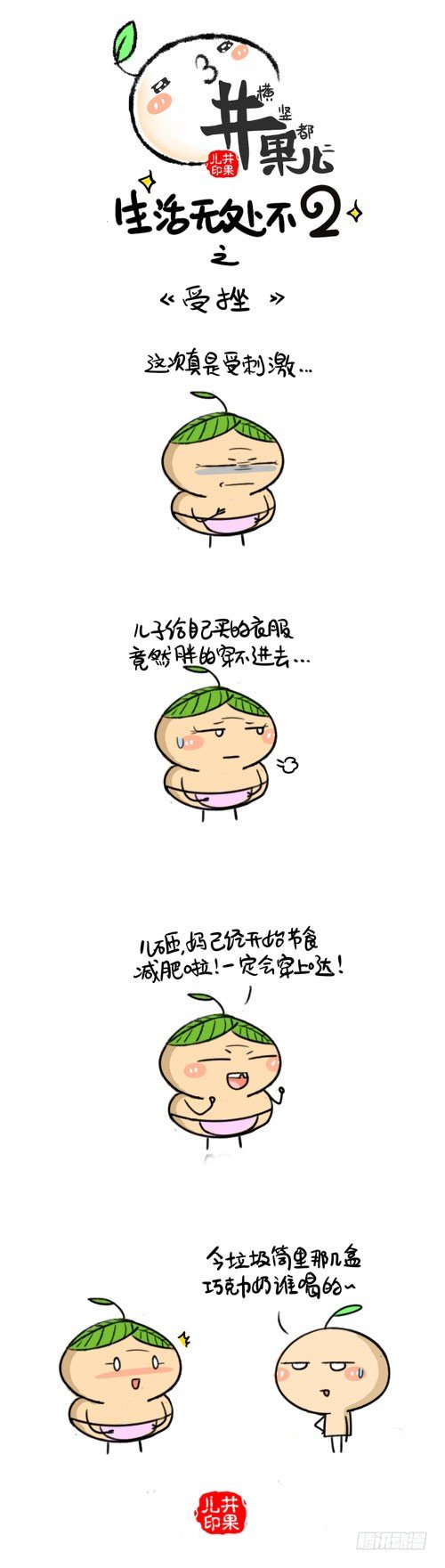 《井果儿》467.买衣服/468.受挫 第2页