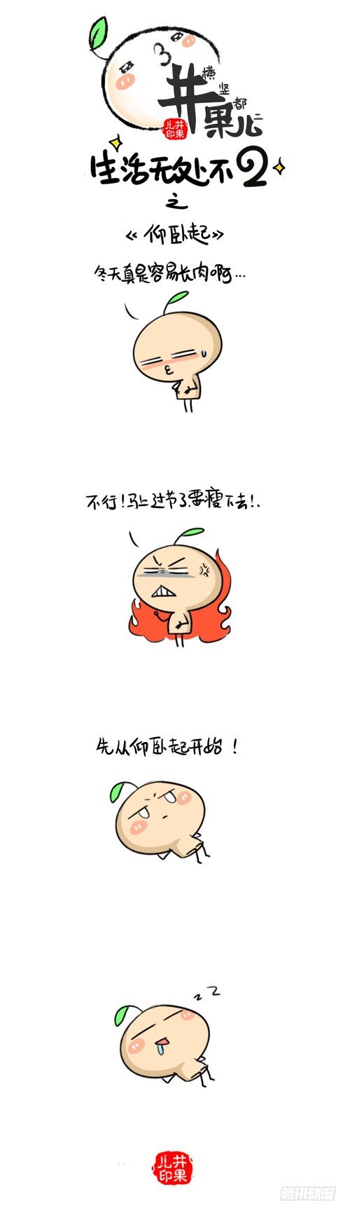 《井果儿》461.仰卧起/462.新衣服 第1页
