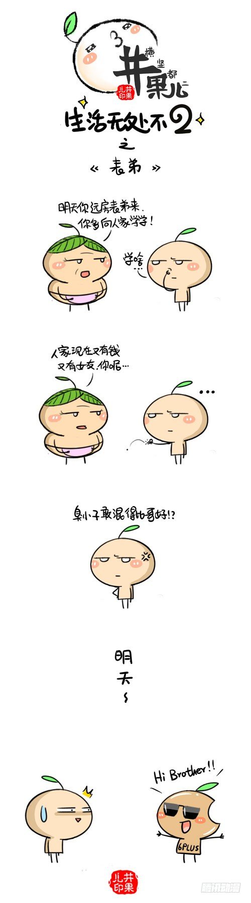 《井果儿》463.表弟/464.浴缸 第1页