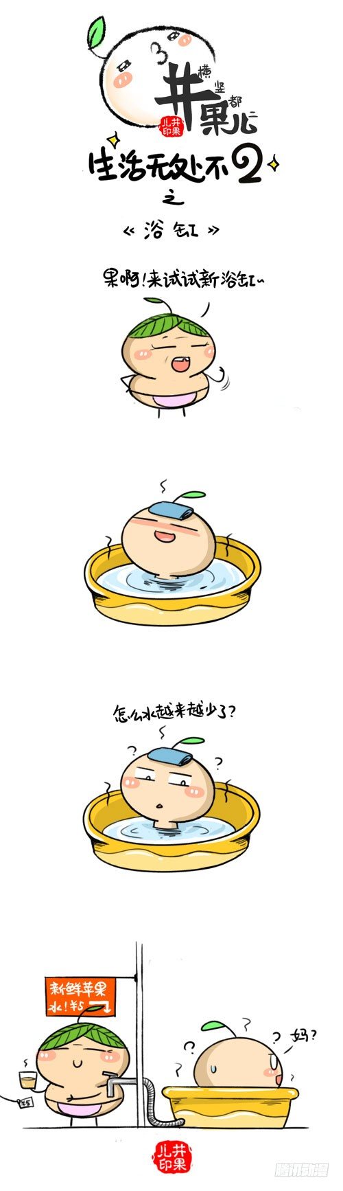 《井果儿》463.表弟/464.浴缸 第2页