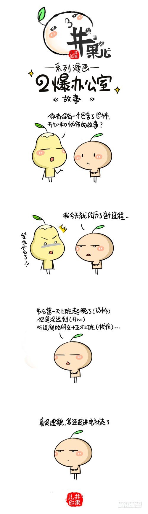 《井果儿》475.故事/476.病 第1页