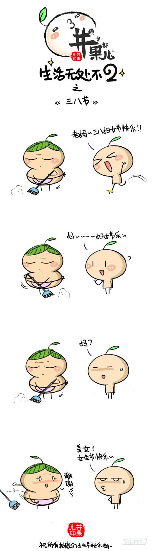 《井果儿》481.三八节/482.滑雪 第1页