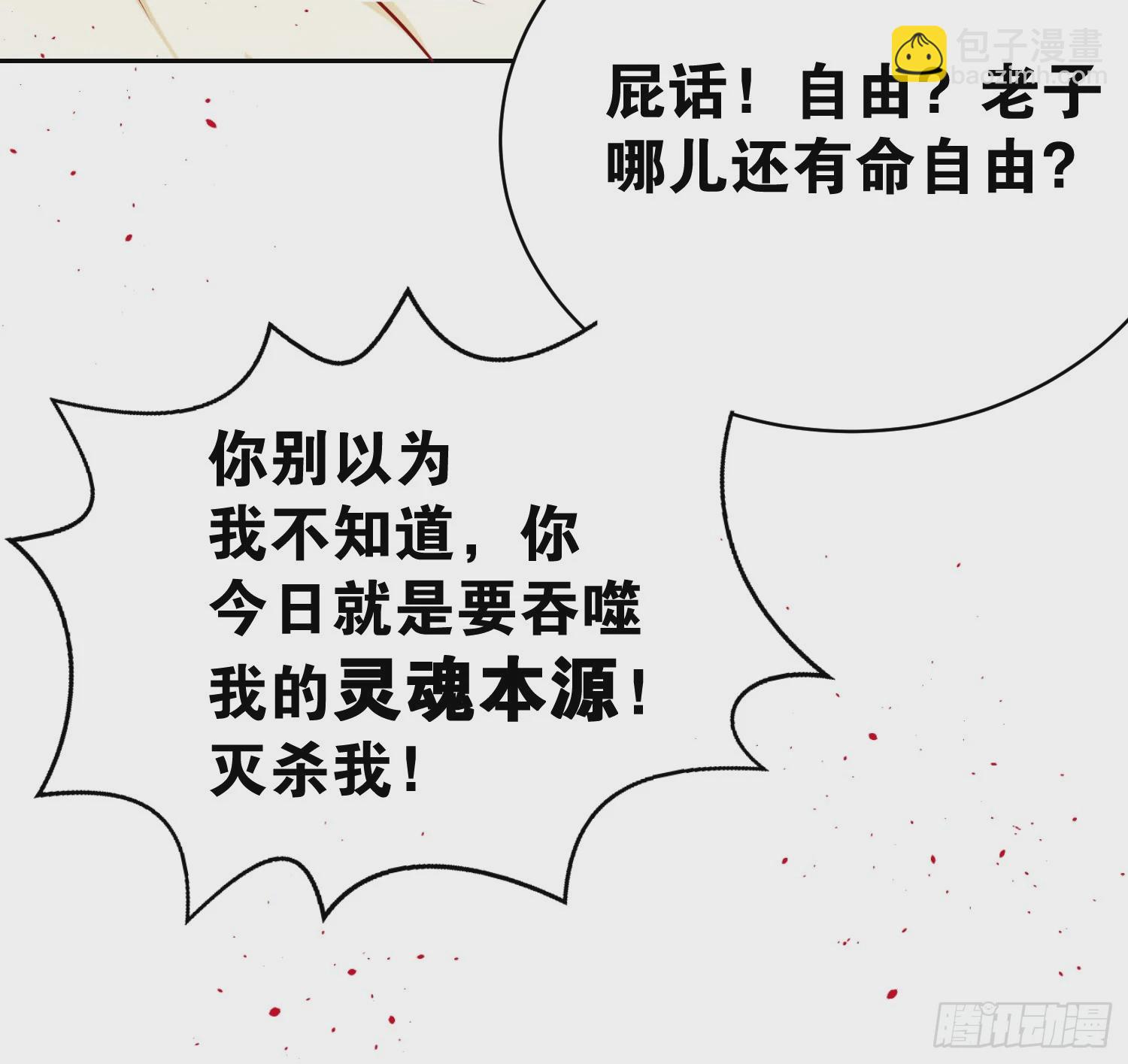 《万古龙神》第1话 逃离魔爪后，我穿越了？ 第11页