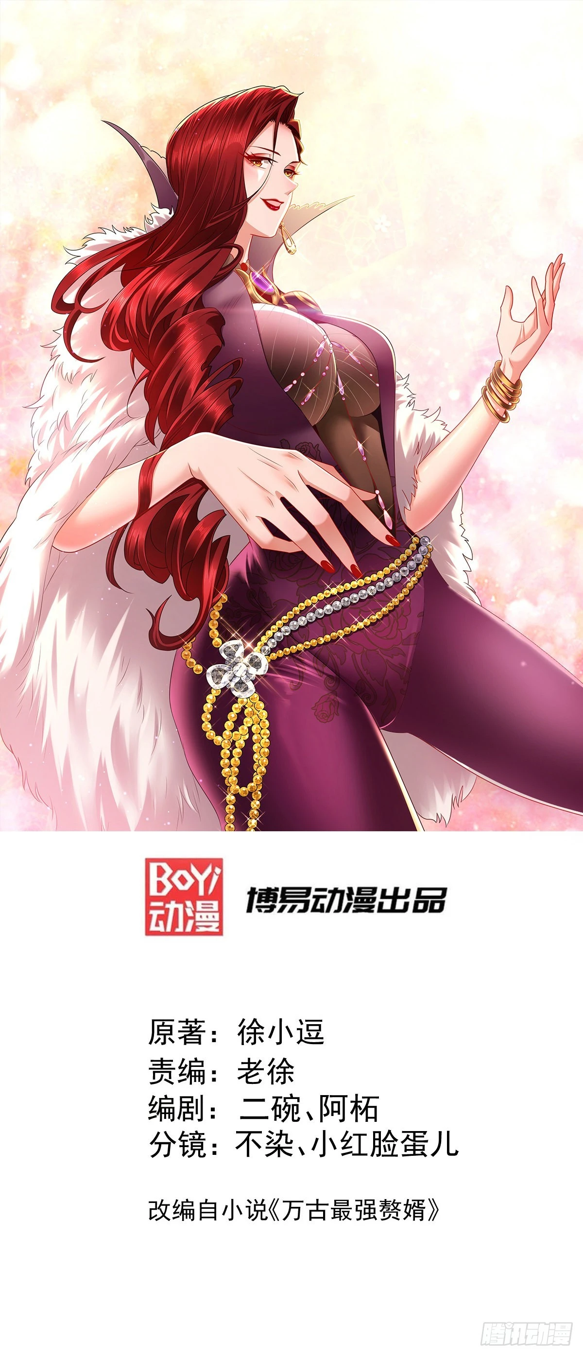《万古龙神》第1话 逃离魔爪后，我穿越了？ 第1页