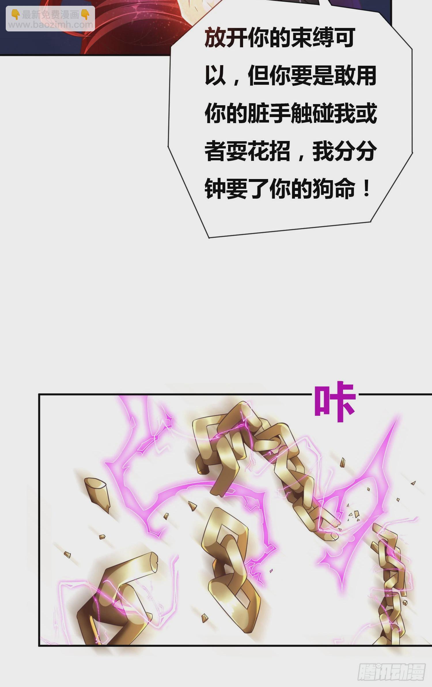 《万古龙神》第1话 逃离魔爪后，我穿越了？ 第24页