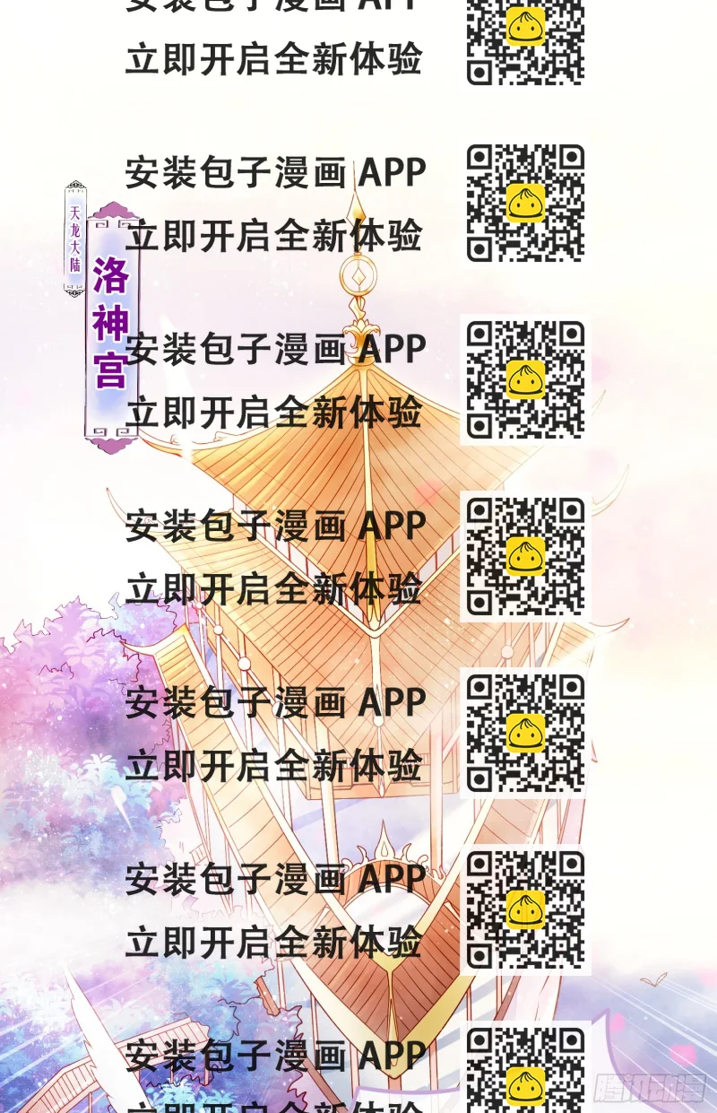 《万古龙神》第1话 逃离魔爪后，我穿越了？ 第2页
