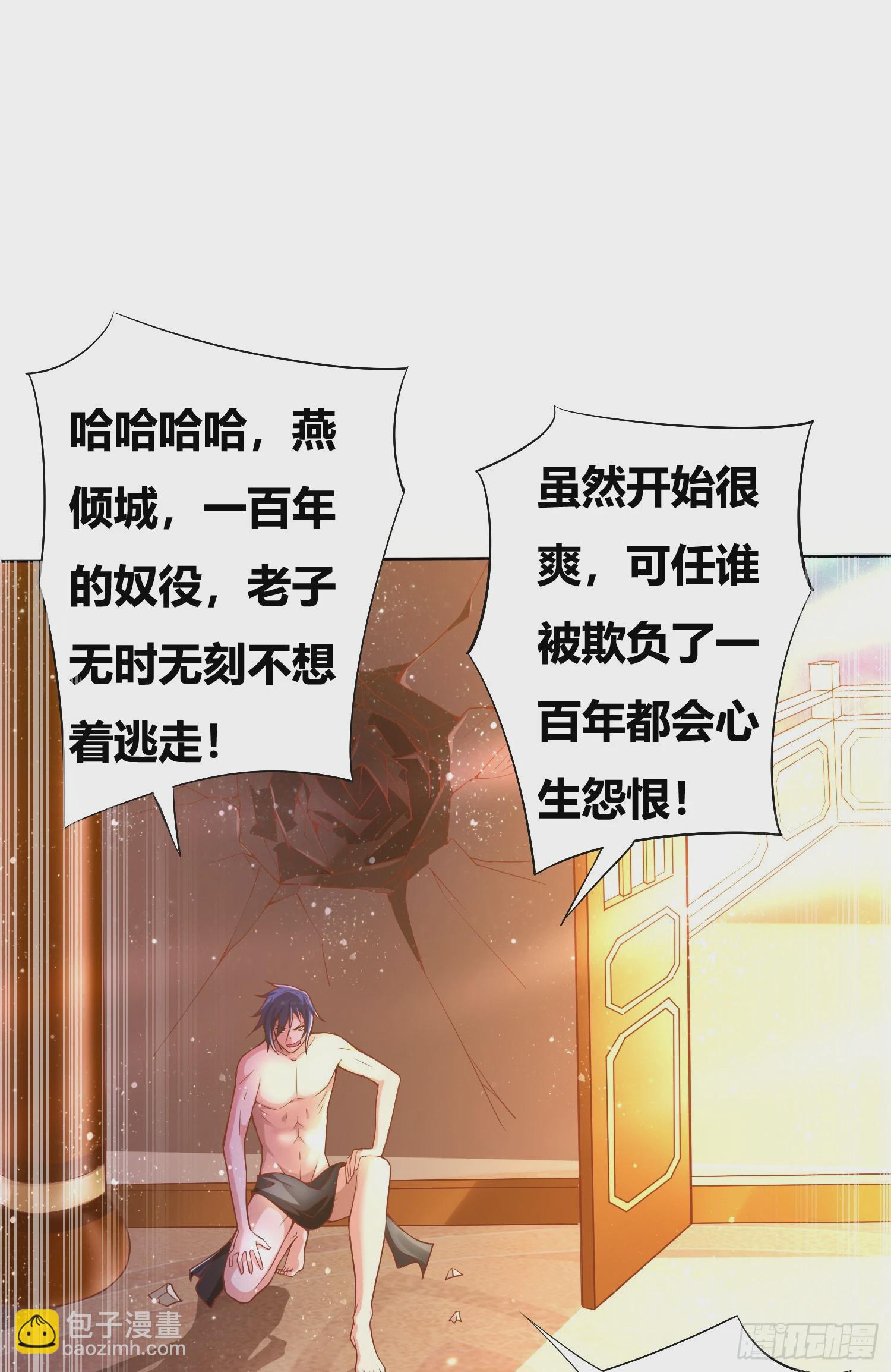 《万古龙神》第1话 逃离魔爪后，我穿越了？ 第36页
