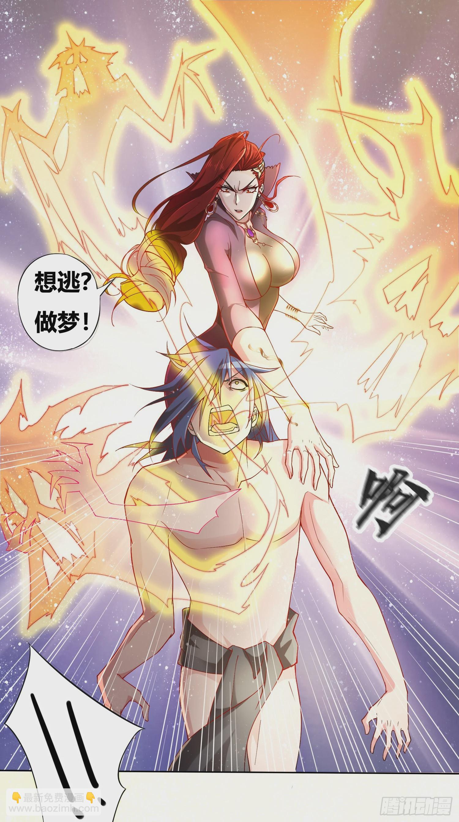 《万古龙神》第1话 逃离魔爪后，我穿越了？ 第43页