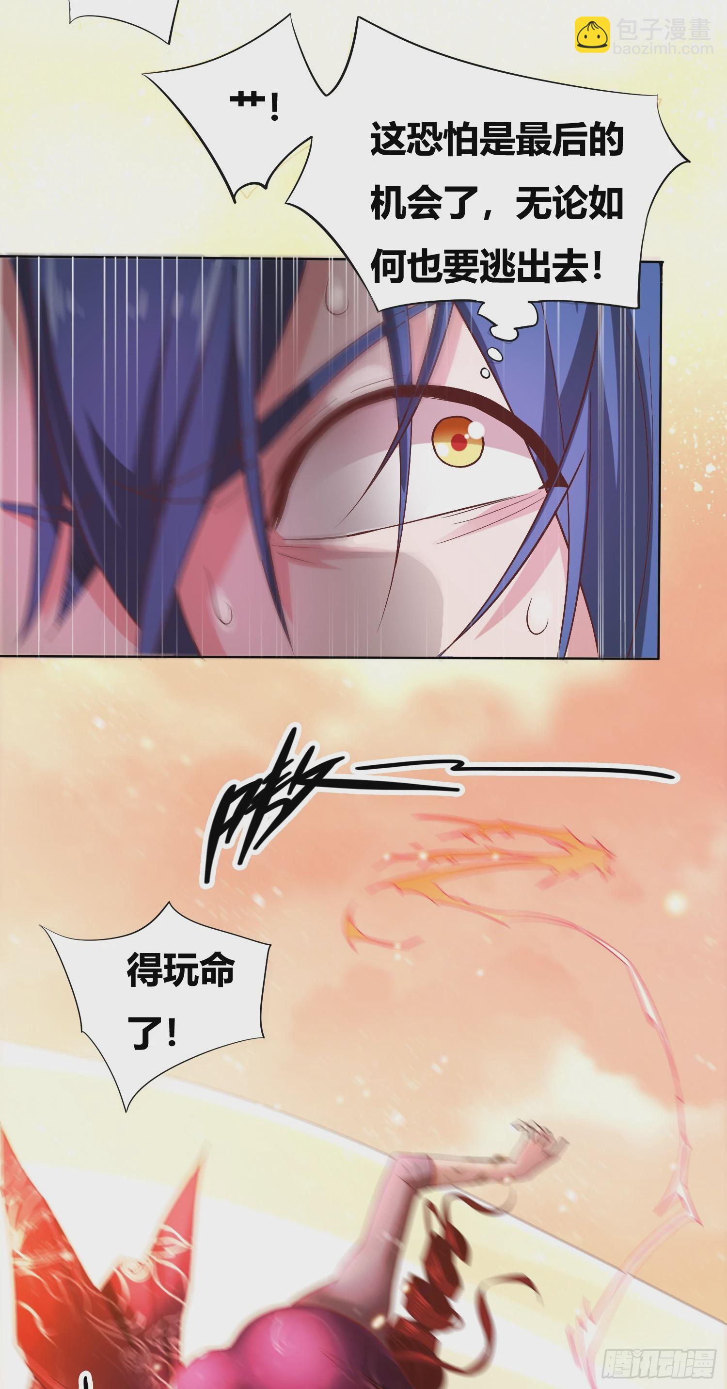 《万古龙神》第1话 逃离魔爪后，我穿越了？ 第44页
