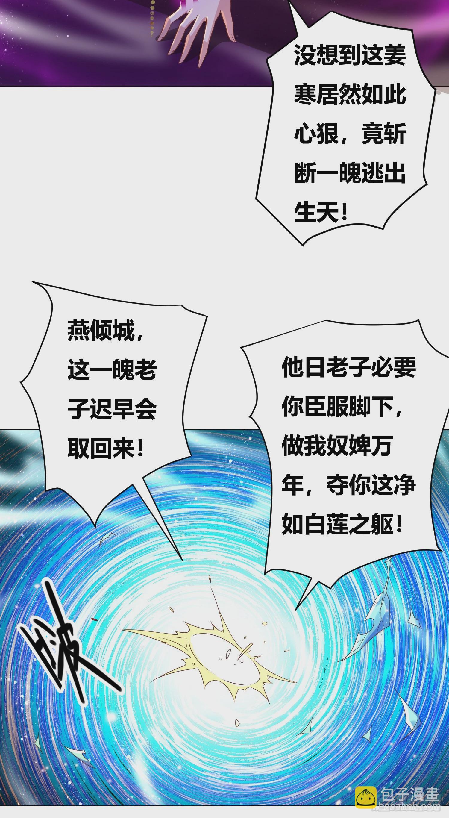 《万古龙神》第1话 逃离魔爪后，我穿越了？ 第48页