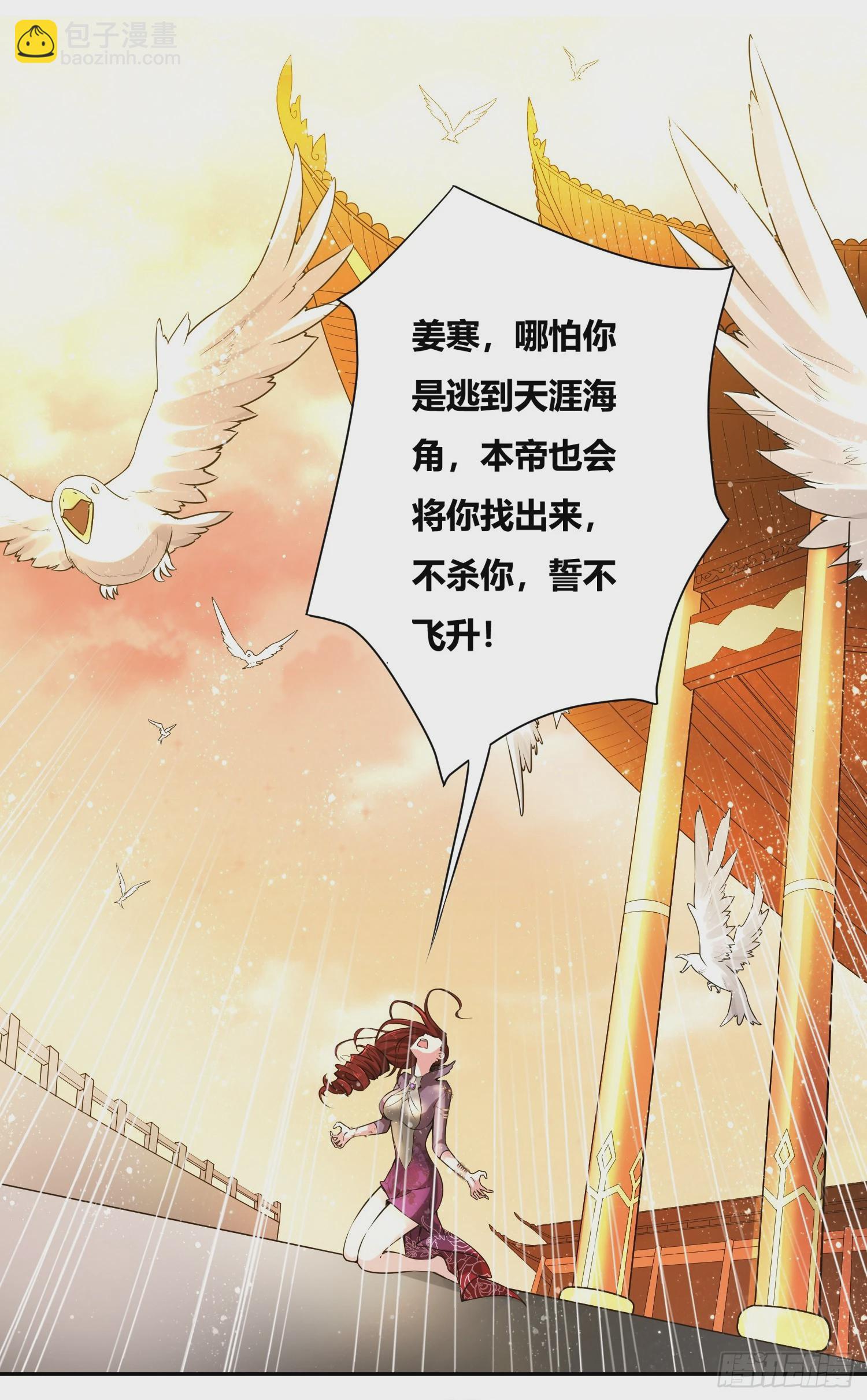 《万古龙神》第1话 逃离魔爪后，我穿越了？ 第50页