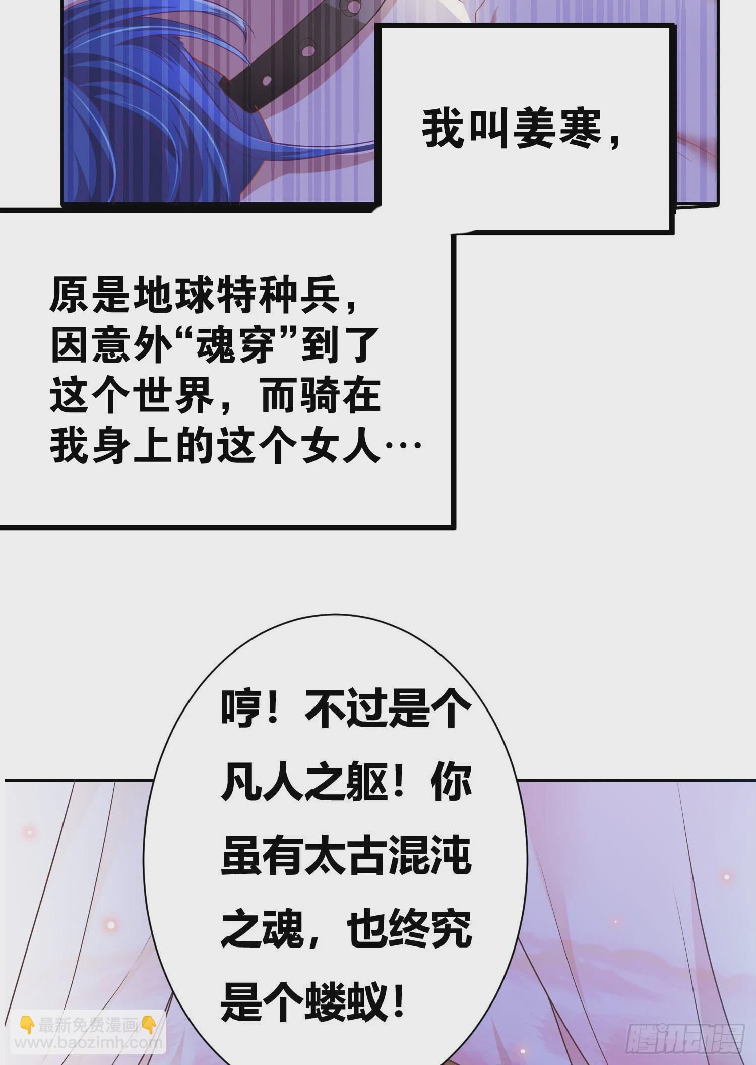 《万古龙神》第1话 逃离魔爪后，我穿越了？ 第6页