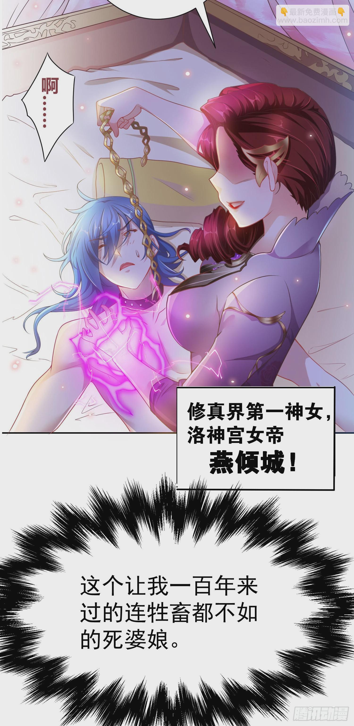 《万古龙神》第1话 逃离魔爪后，我穿越了？ 第7页