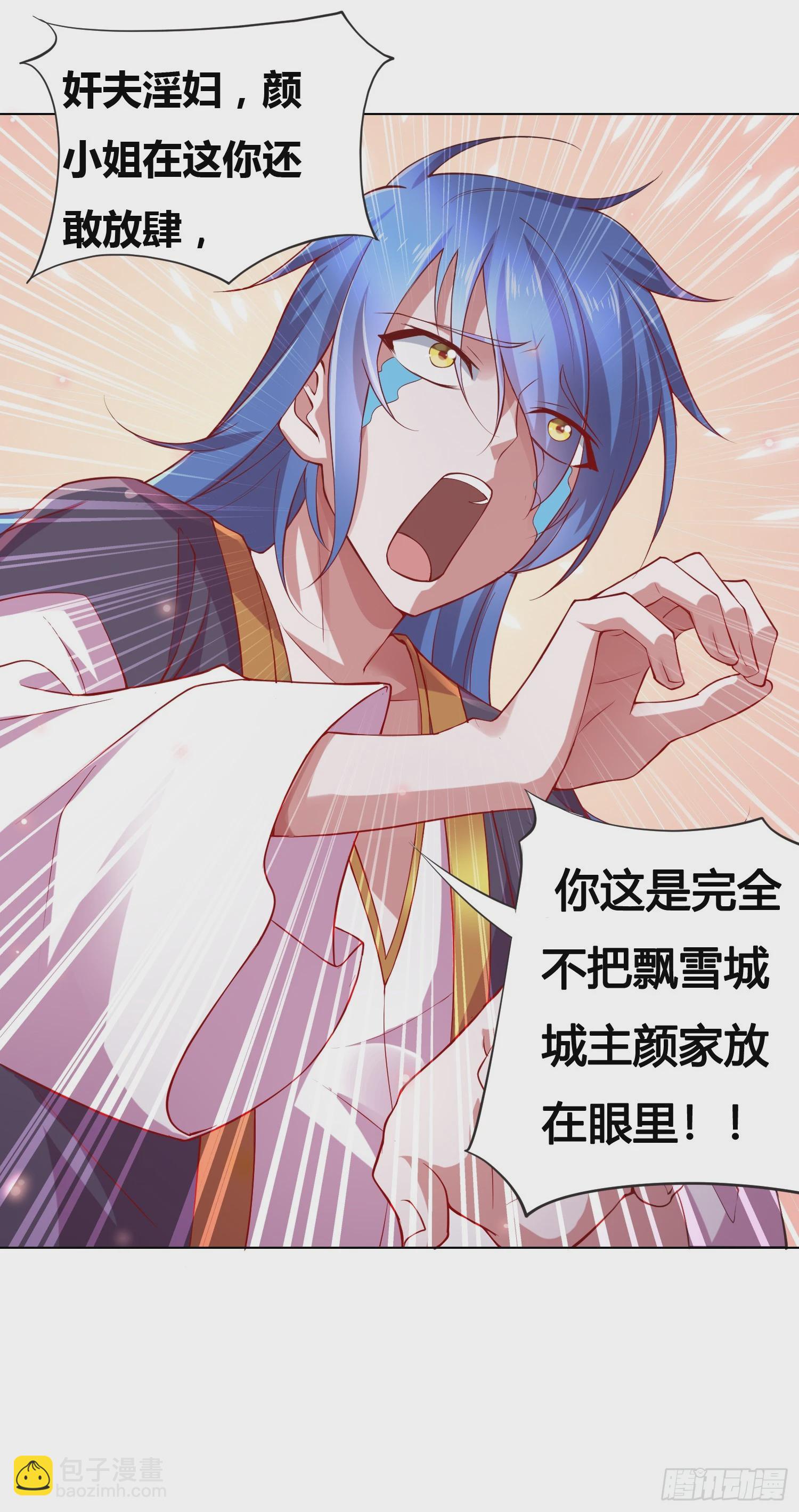 《万古龙神》第2话 喜欢你打不到我的样子 第15页