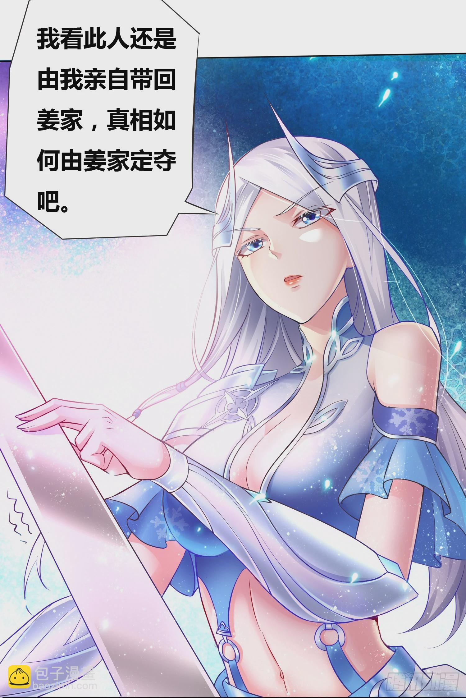 《万古龙神》第2话 喜欢你打不到我的样子 第18页