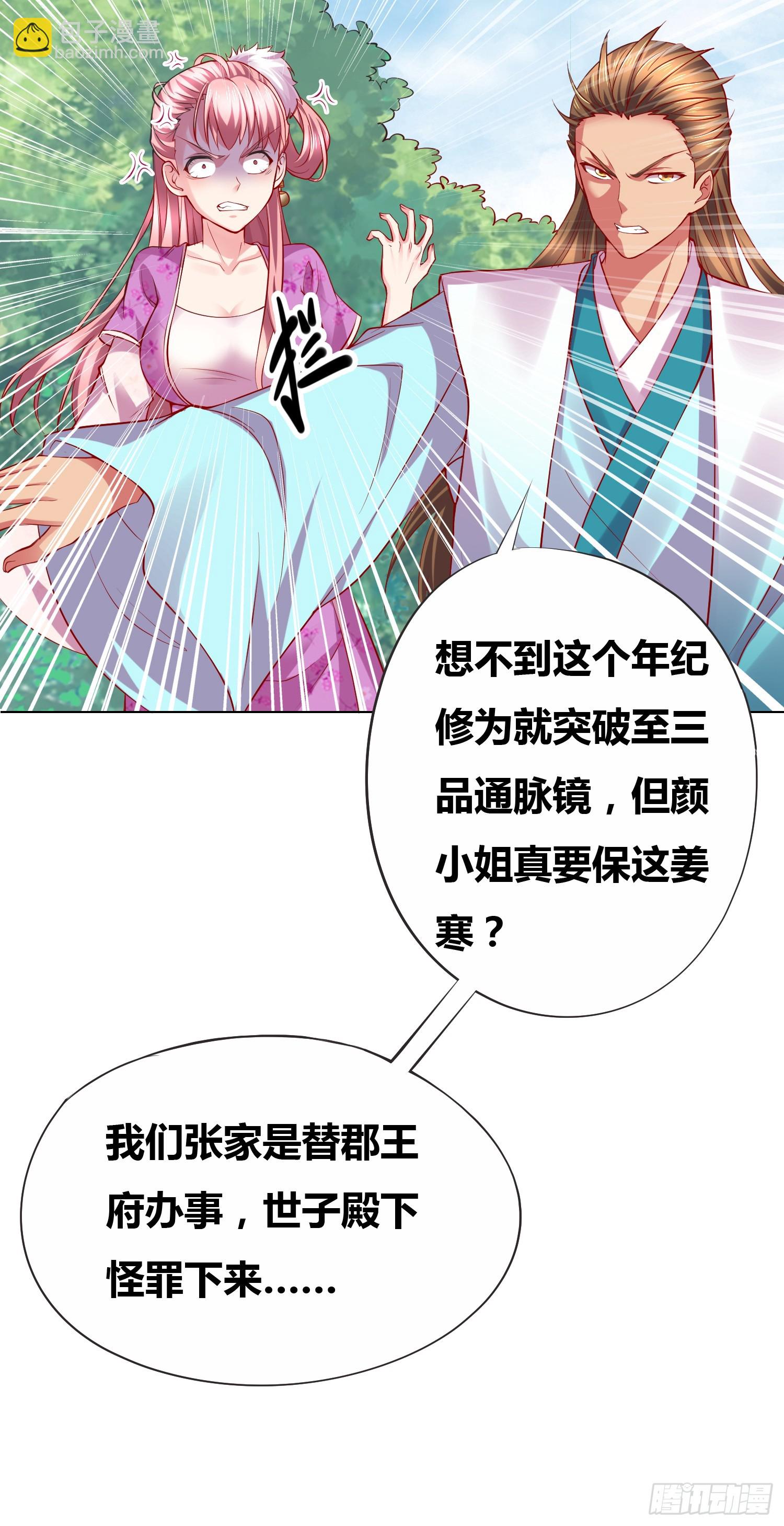 《万古龙神》第2话 喜欢你打不到我的样子 第27页