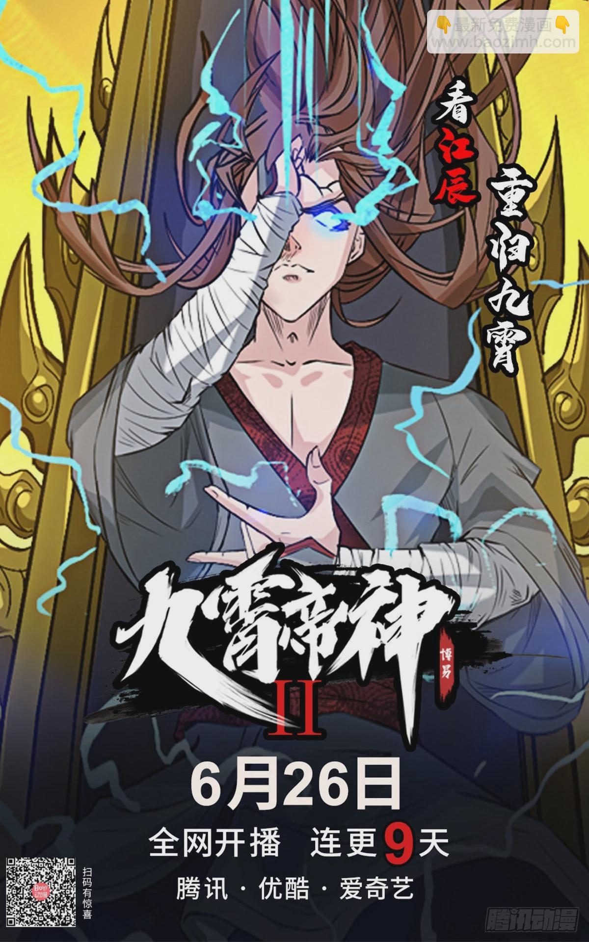 《万古龙神》第2话 喜欢你打不到我的样子 第39页