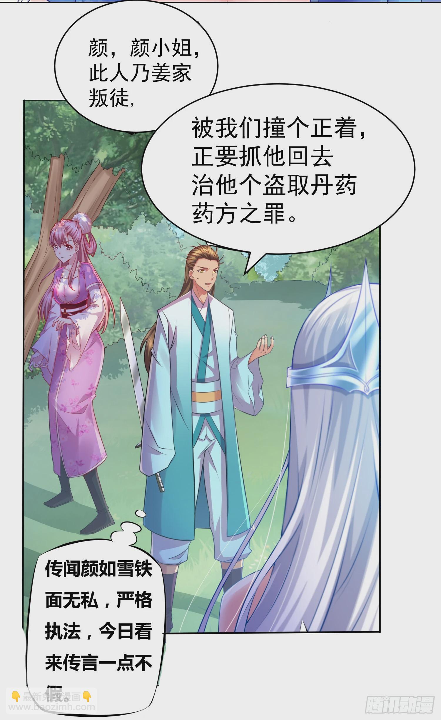 《万古龙神》第2话 喜欢你打不到我的样子 第3页