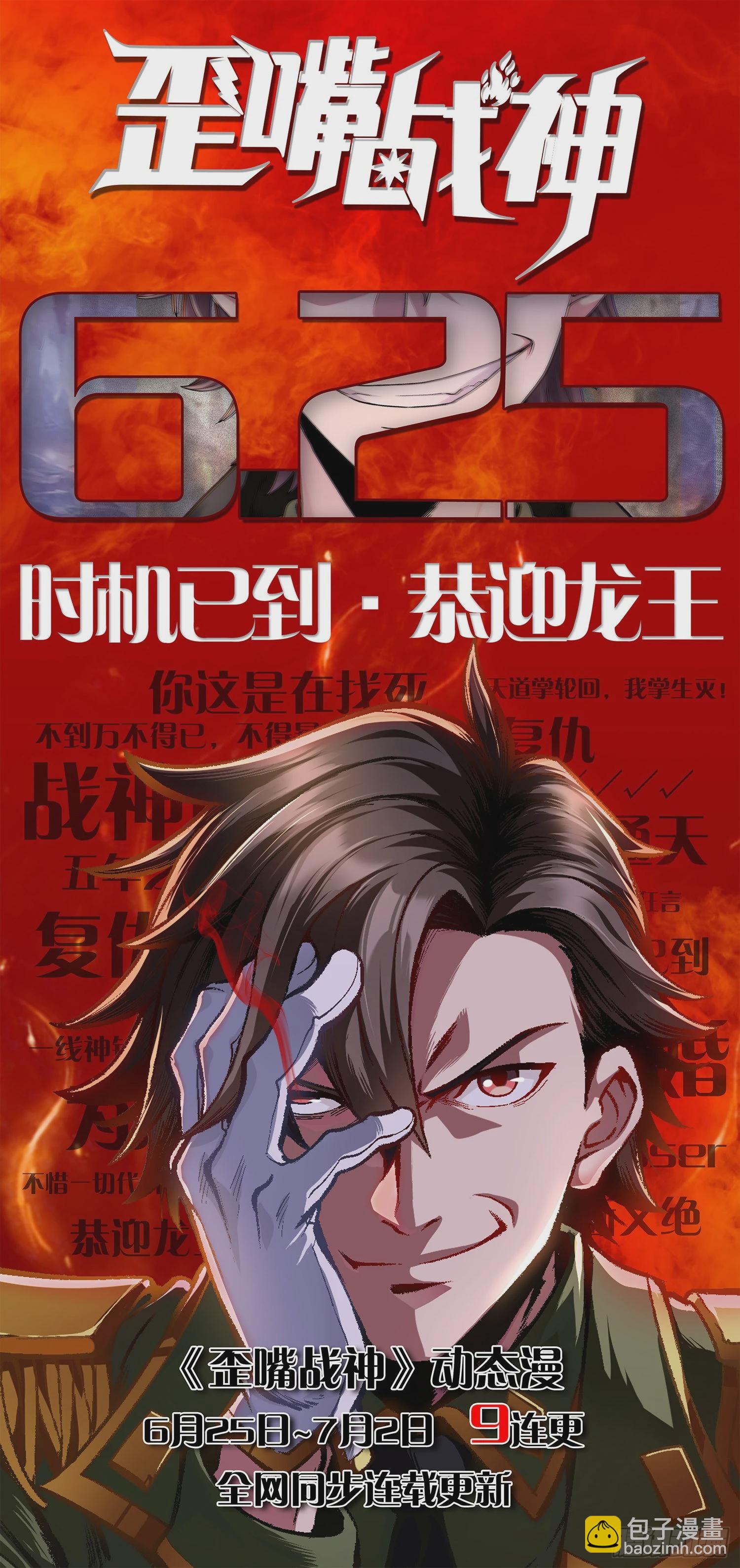 《万古龙神》第2话 喜欢你打不到我的样子 第40页