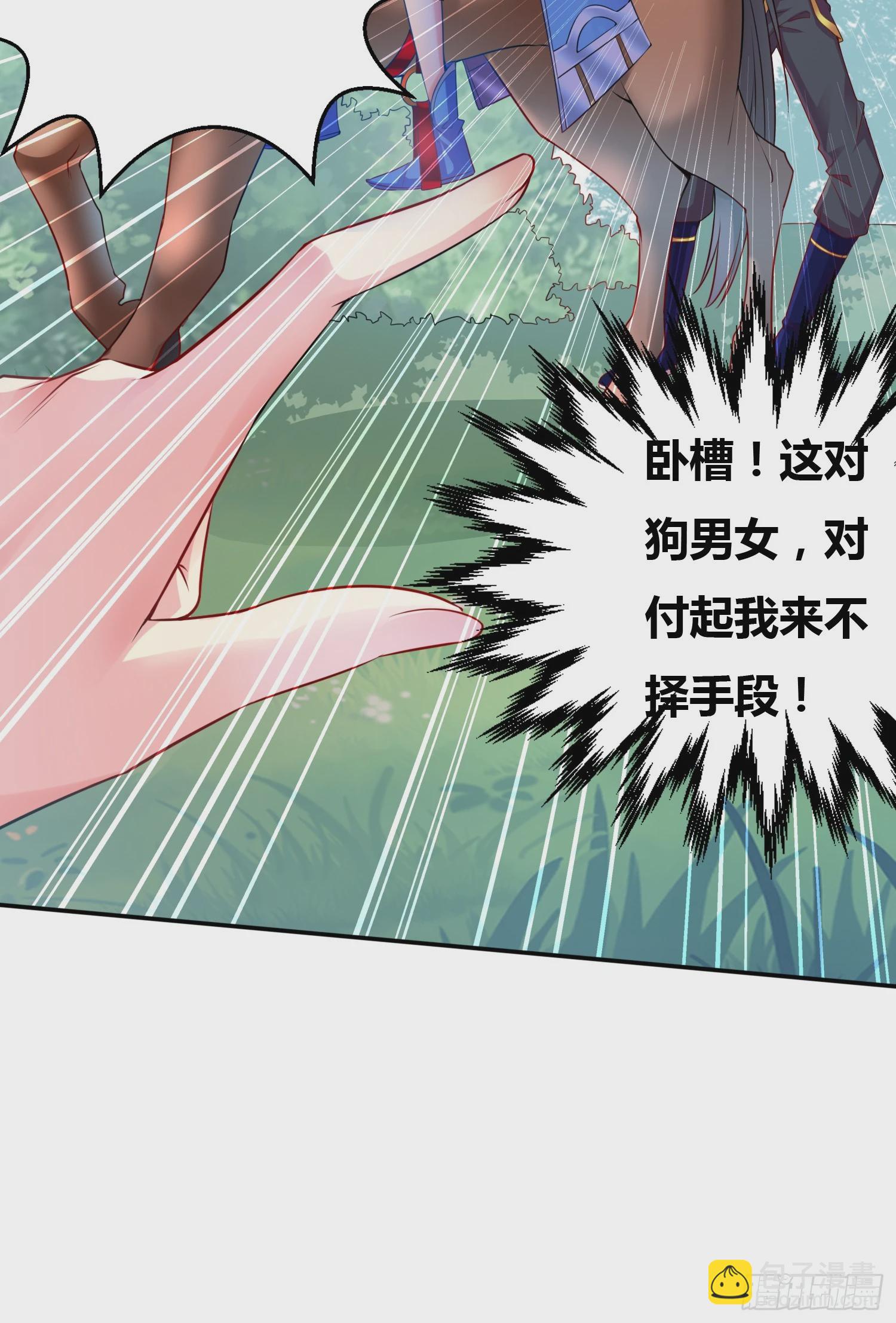 《万古龙神》第2话 喜欢你打不到我的样子 第5页