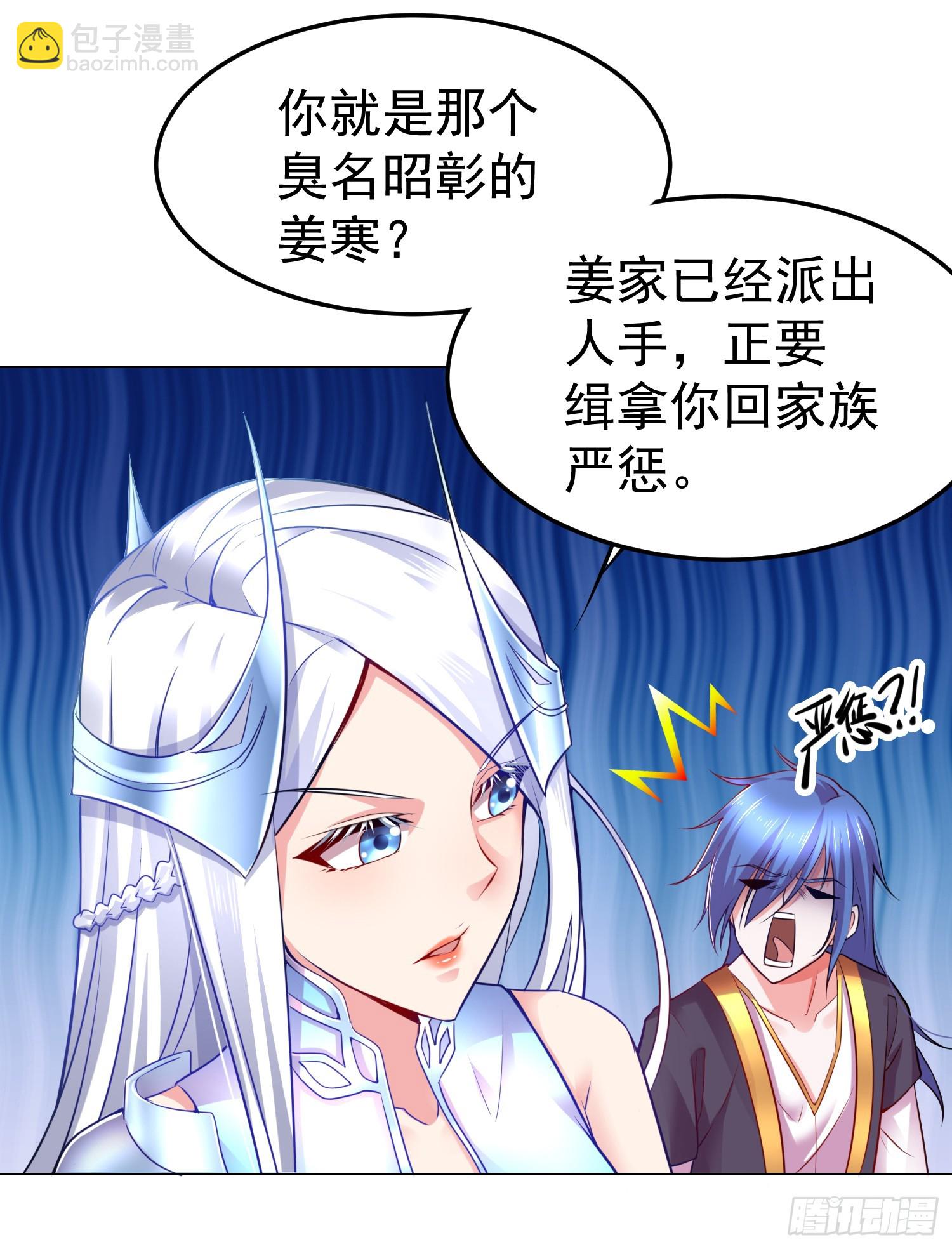 《万古龙神》第2话 喜欢你打不到我的样子 第6页