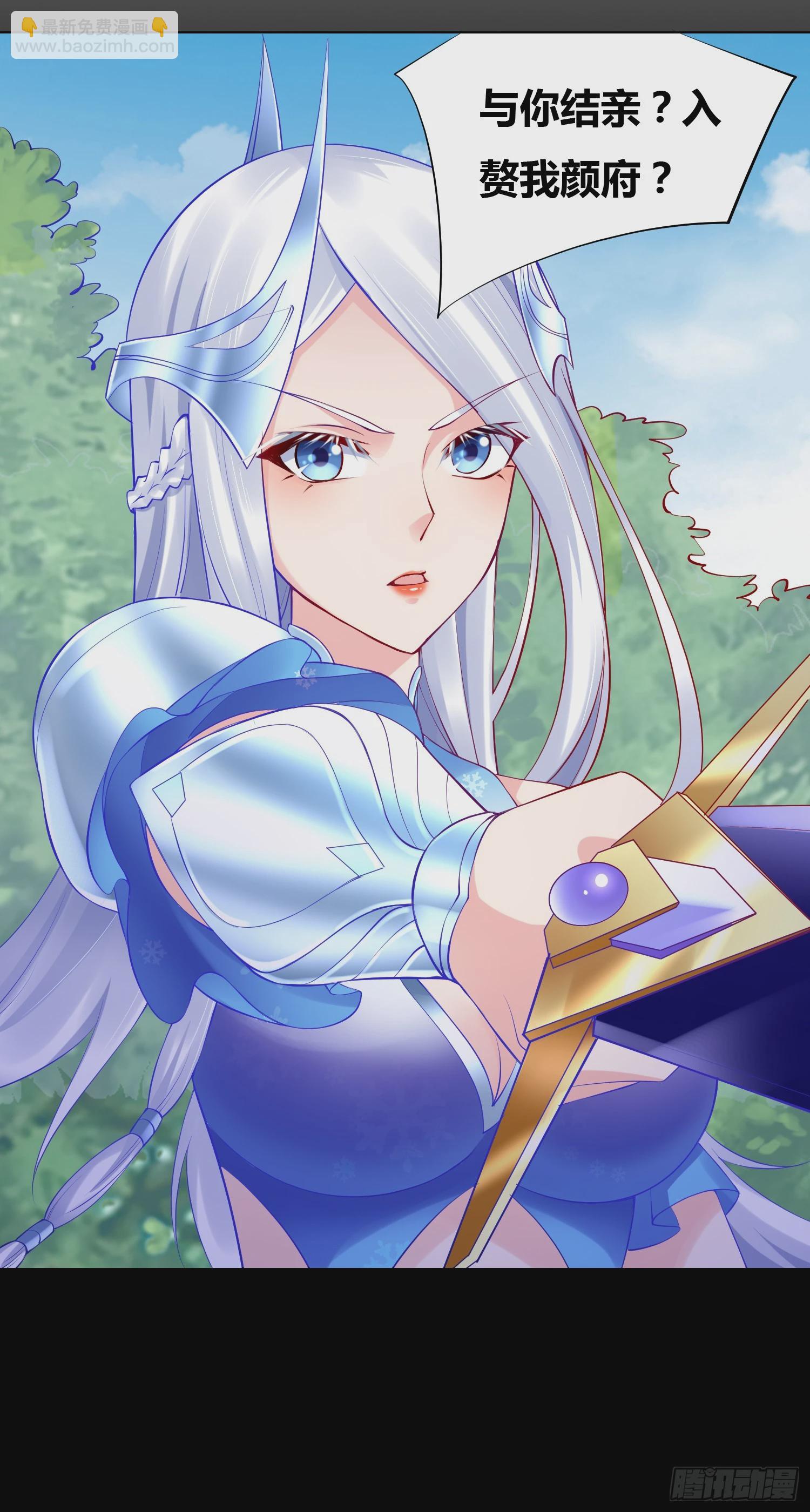 《万古龙神》第3话 白捡一个美娇妻 第12页