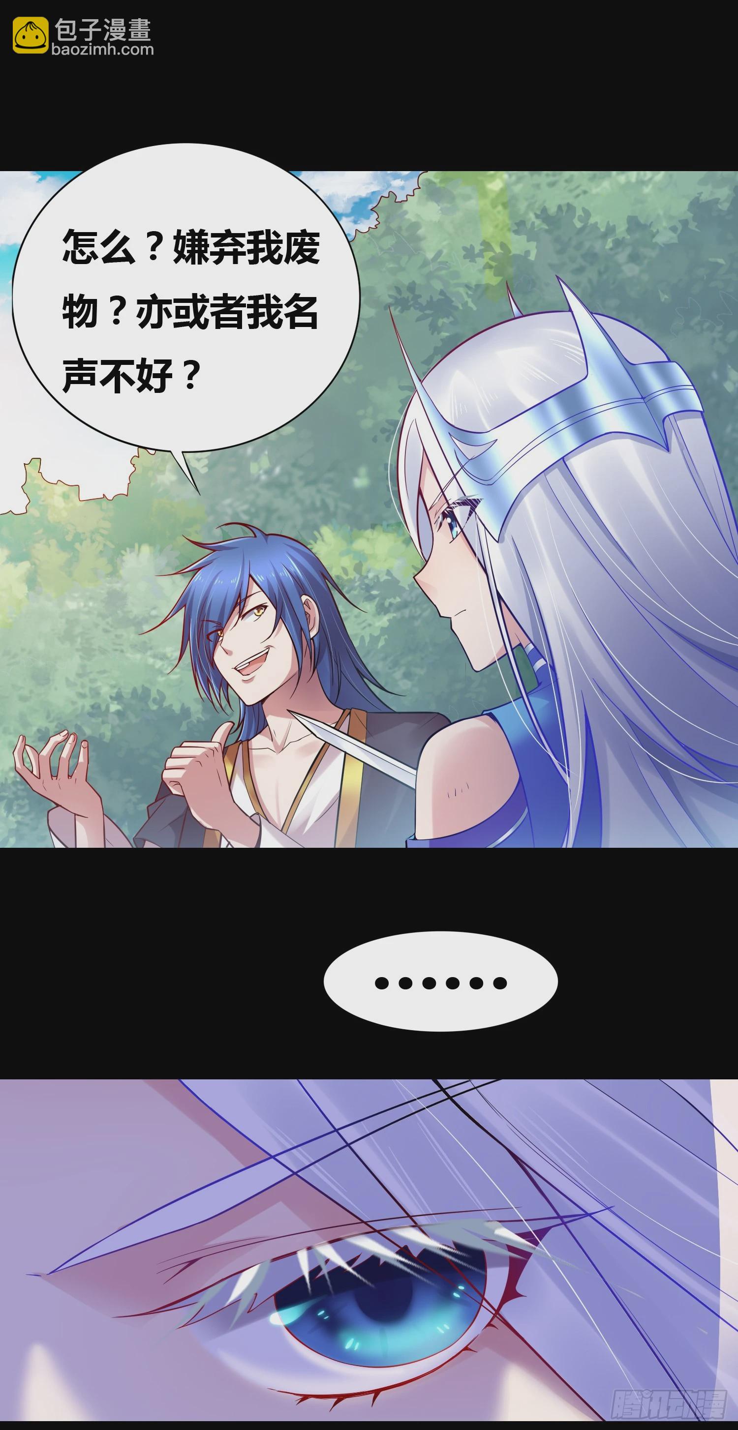 《万古龙神》第3话 白捡一个美娇妻 第13页