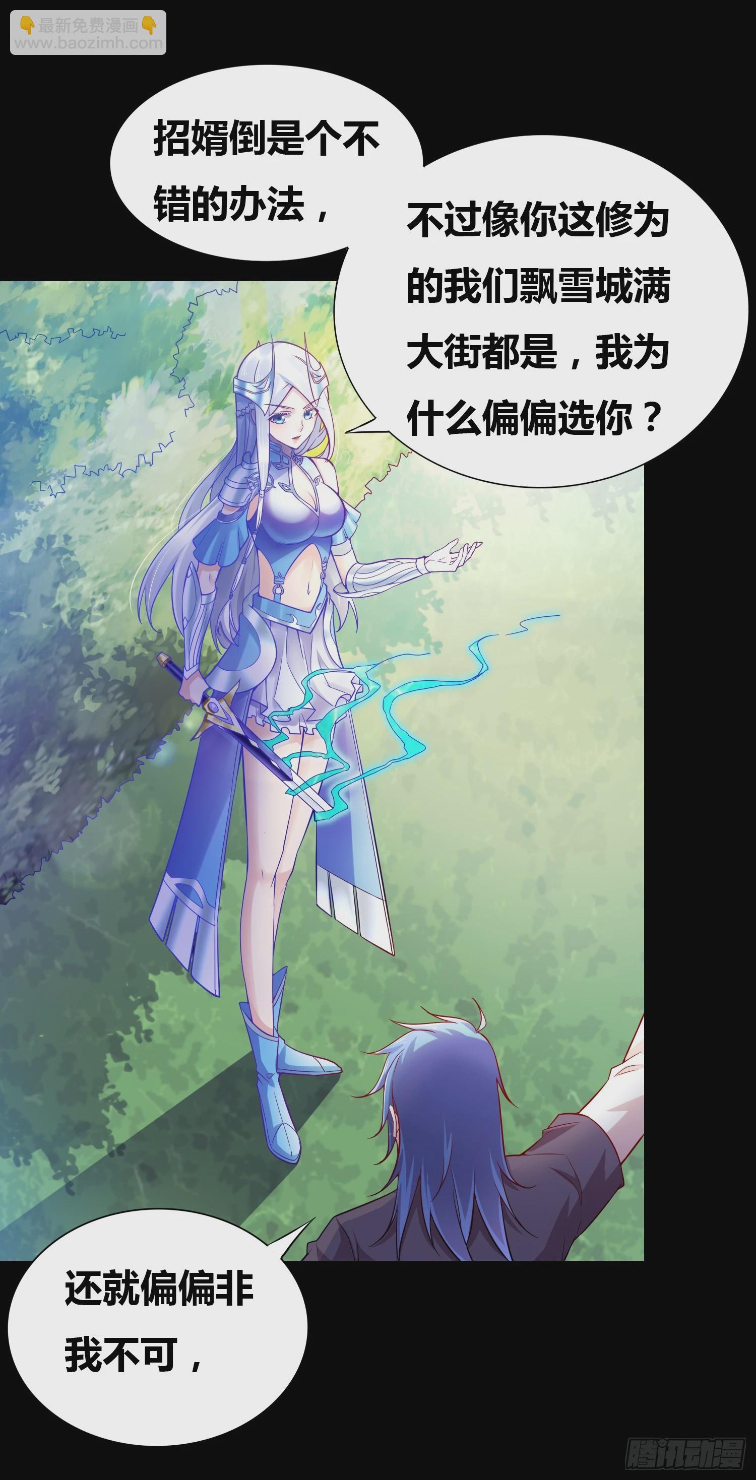 《万古龙神》第3话 白捡一个美娇妻 第14页