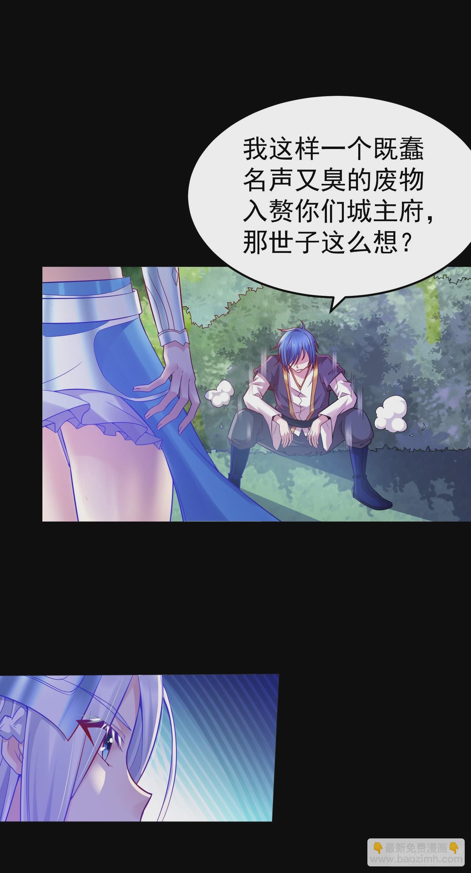 《万古龙神》第3话 白捡一个美娇妻 第15页