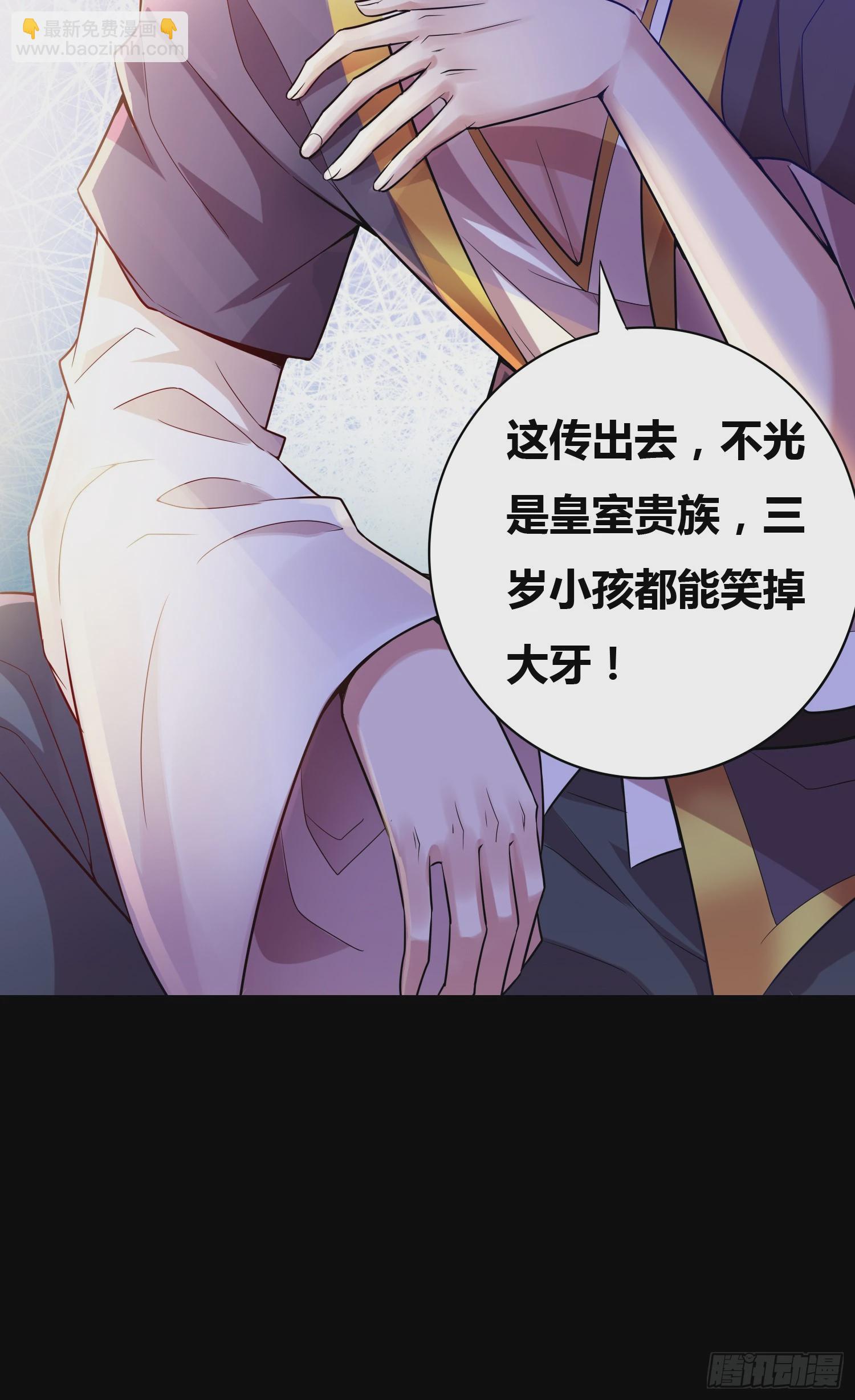 《万古龙神》第3话 白捡一个美娇妻 第17页