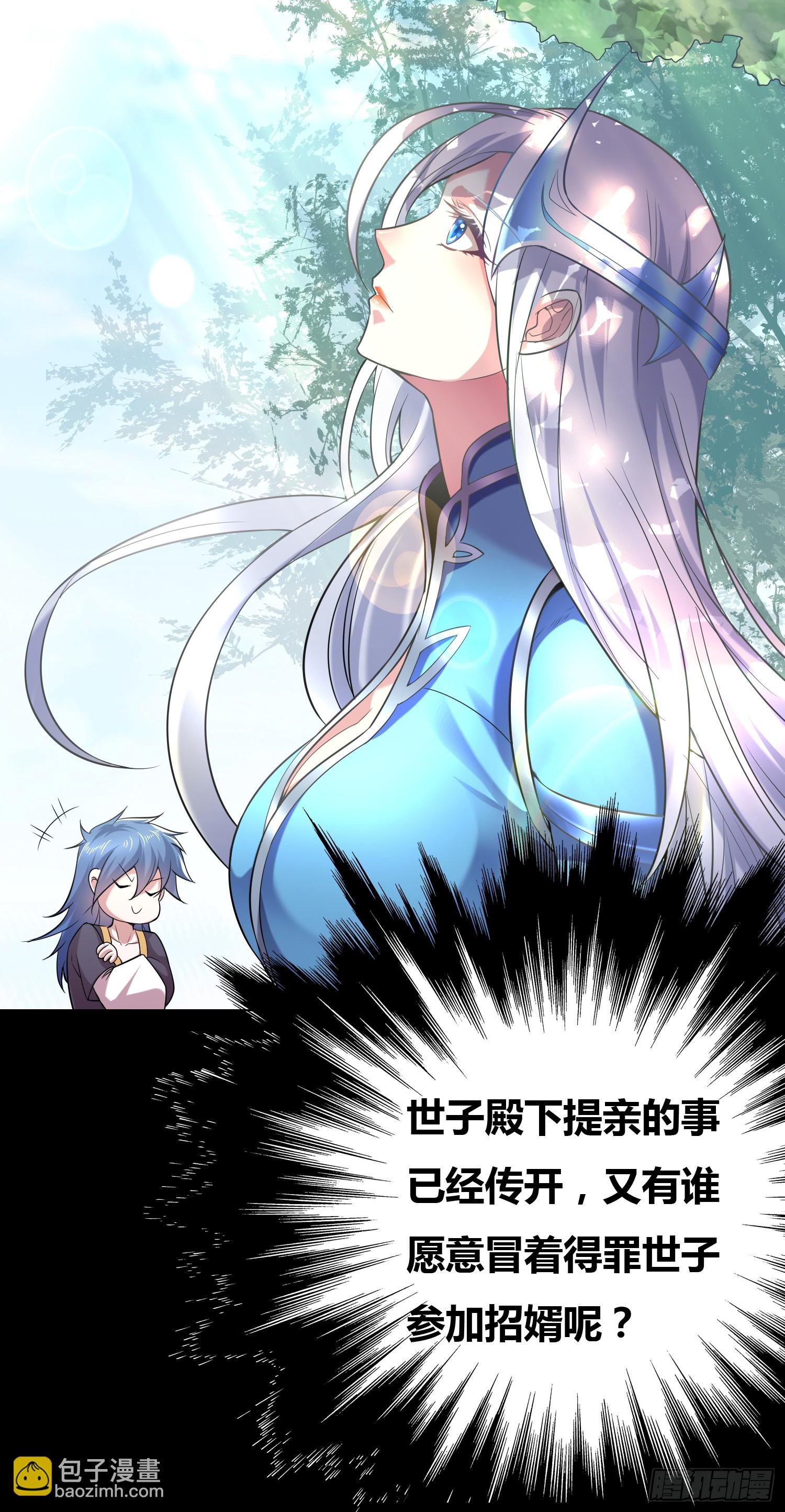 《万古龙神》第3话 白捡一个美娇妻 第21页
