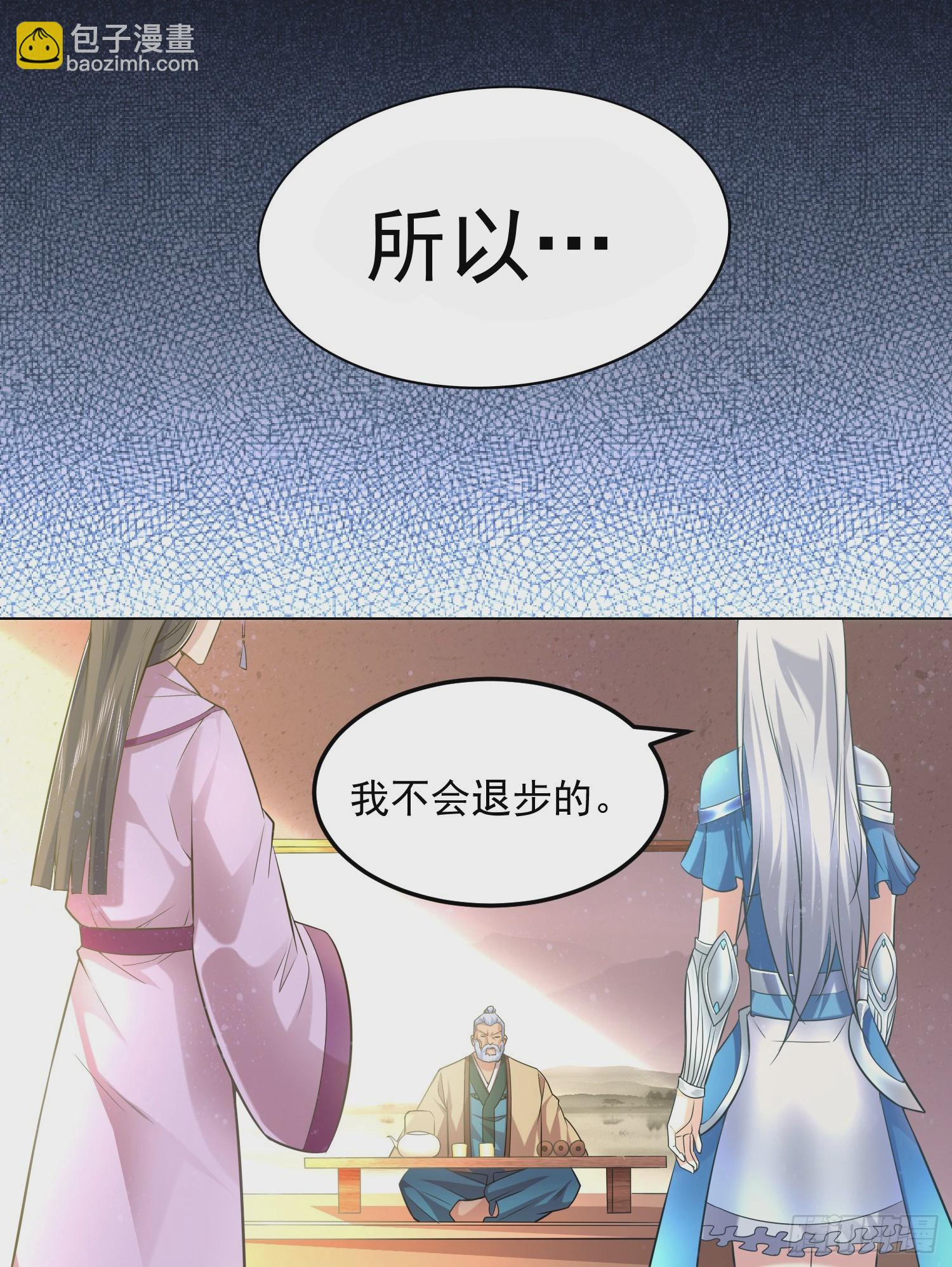 《万古龙神》第3话 白捡一个美娇妻 第23页
