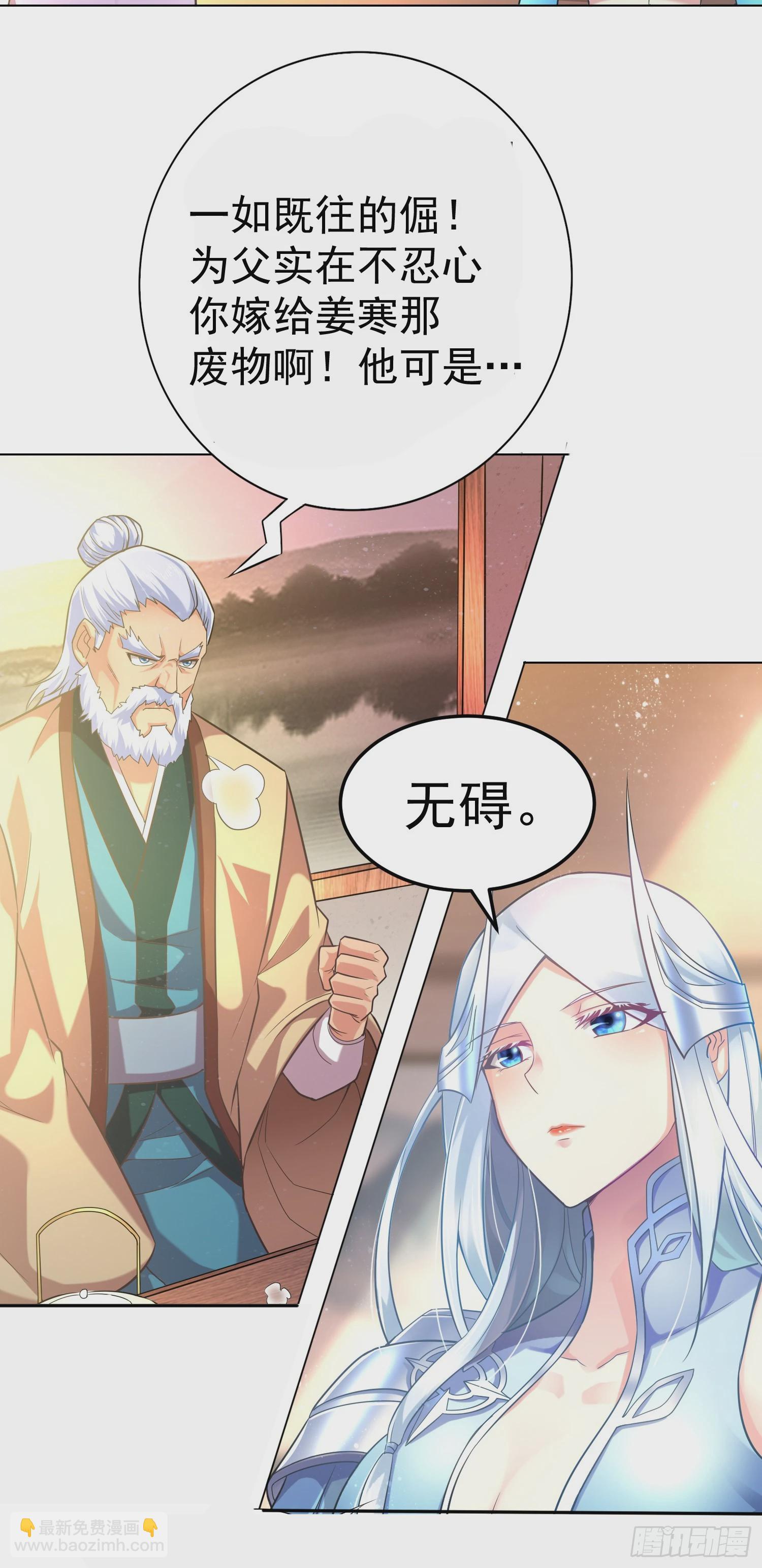 《万古龙神》第3话 白捡一个美娇妻 第24页