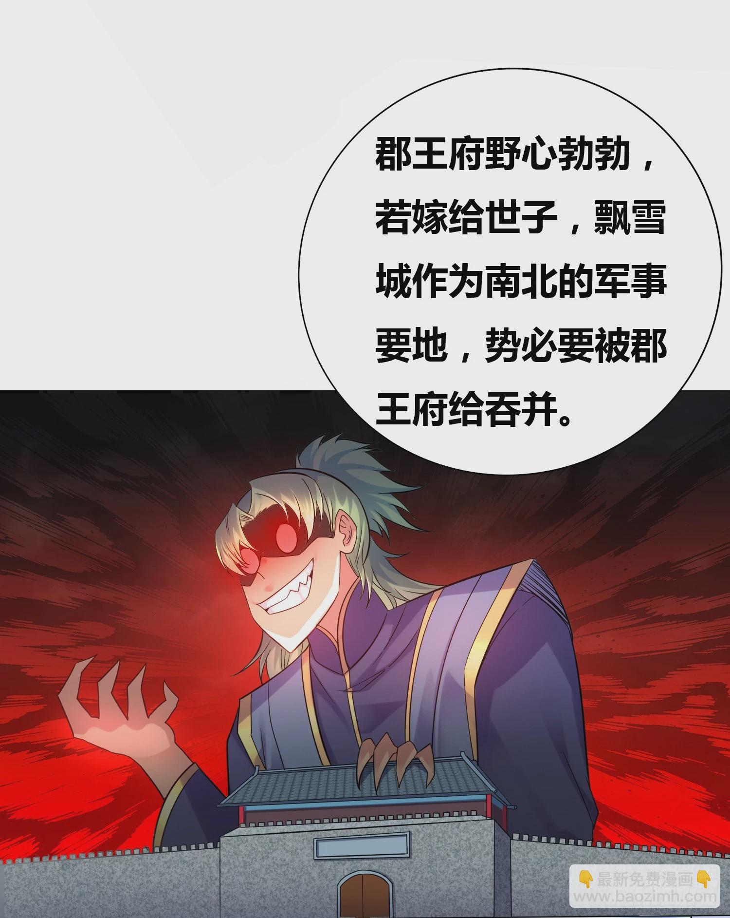 《万古龙神》第3话 白捡一个美娇妻 第25页
