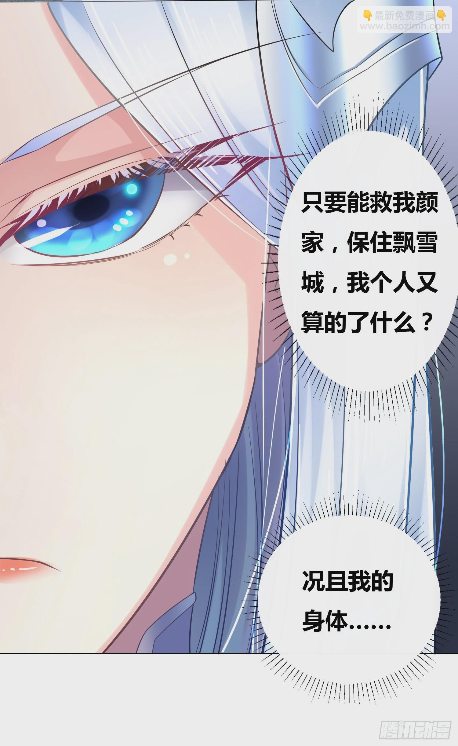 《万古龙神》第3话 白捡一个美娇妻 第26页