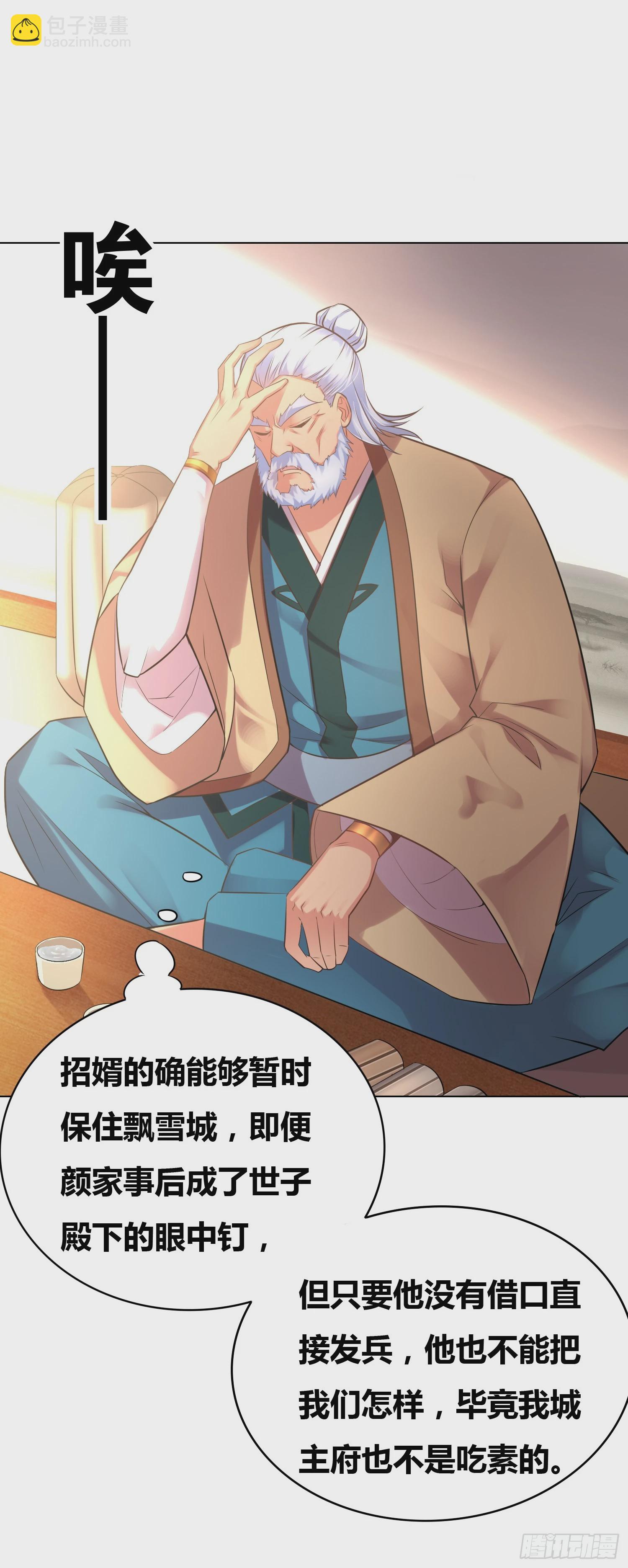 《万古龙神》第3话 白捡一个美娇妻 第28页