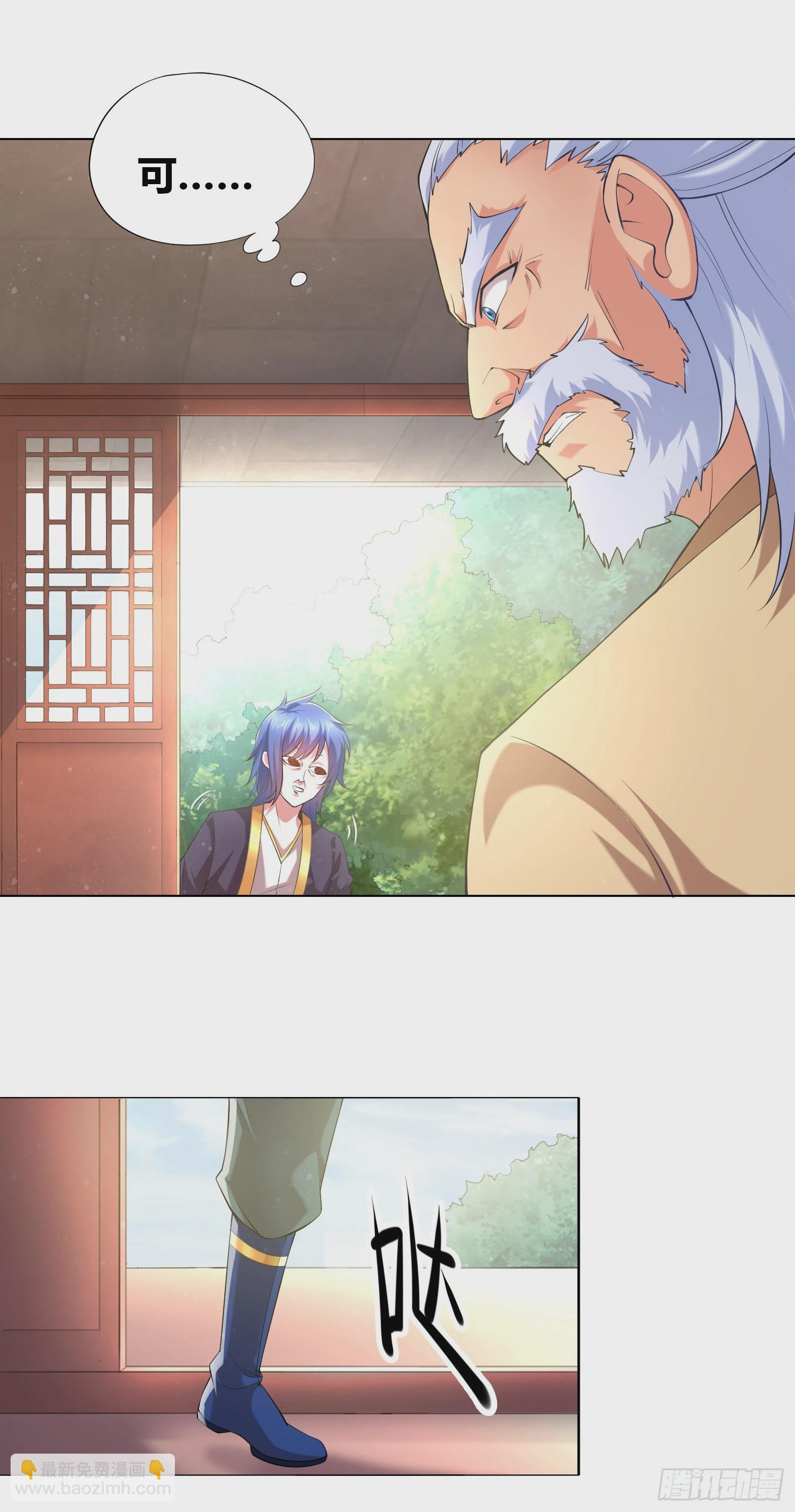 《万古龙神》第3话 白捡一个美娇妻 第29页