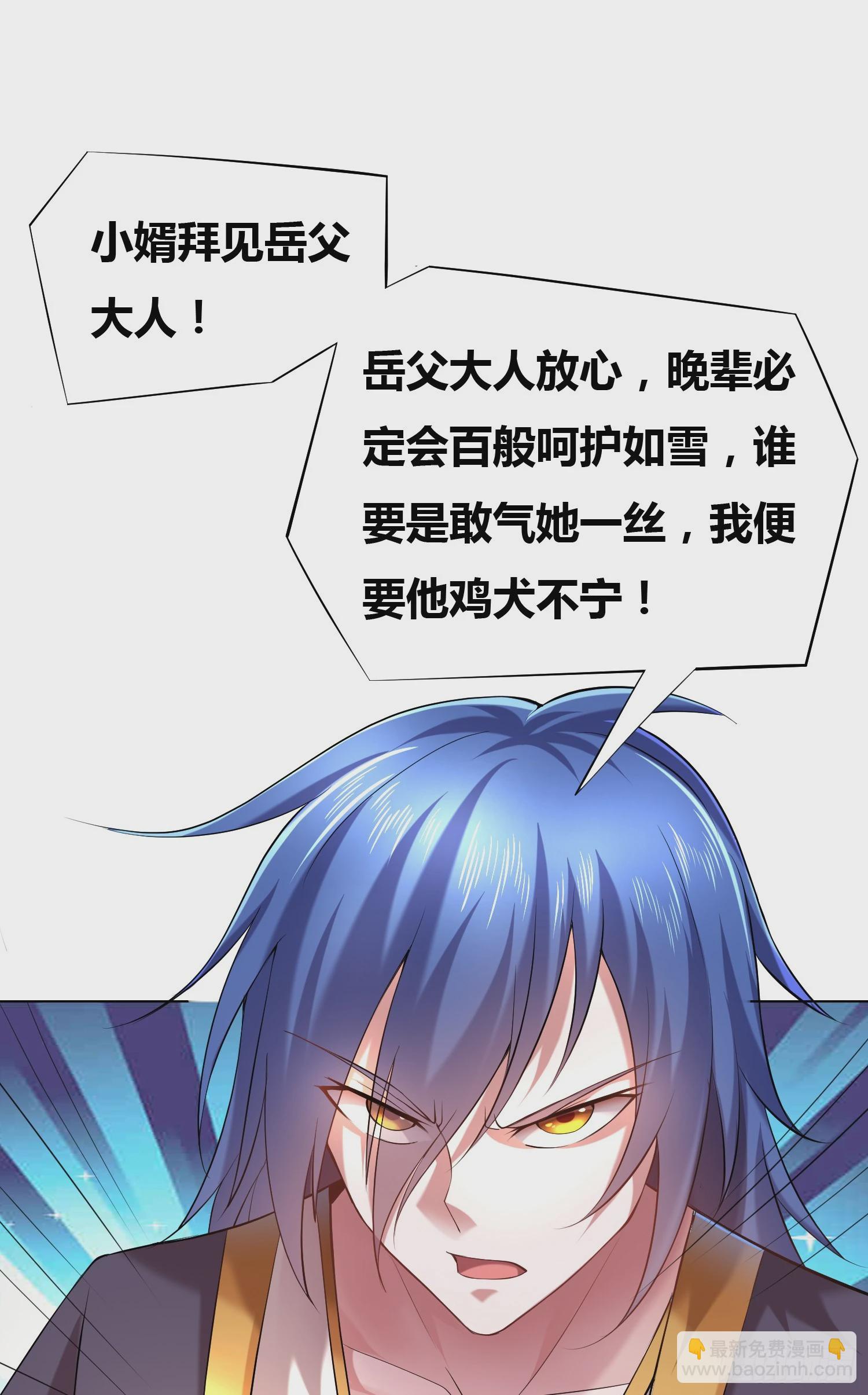 《万古龙神》第3话 白捡一个美娇妻 第30页
