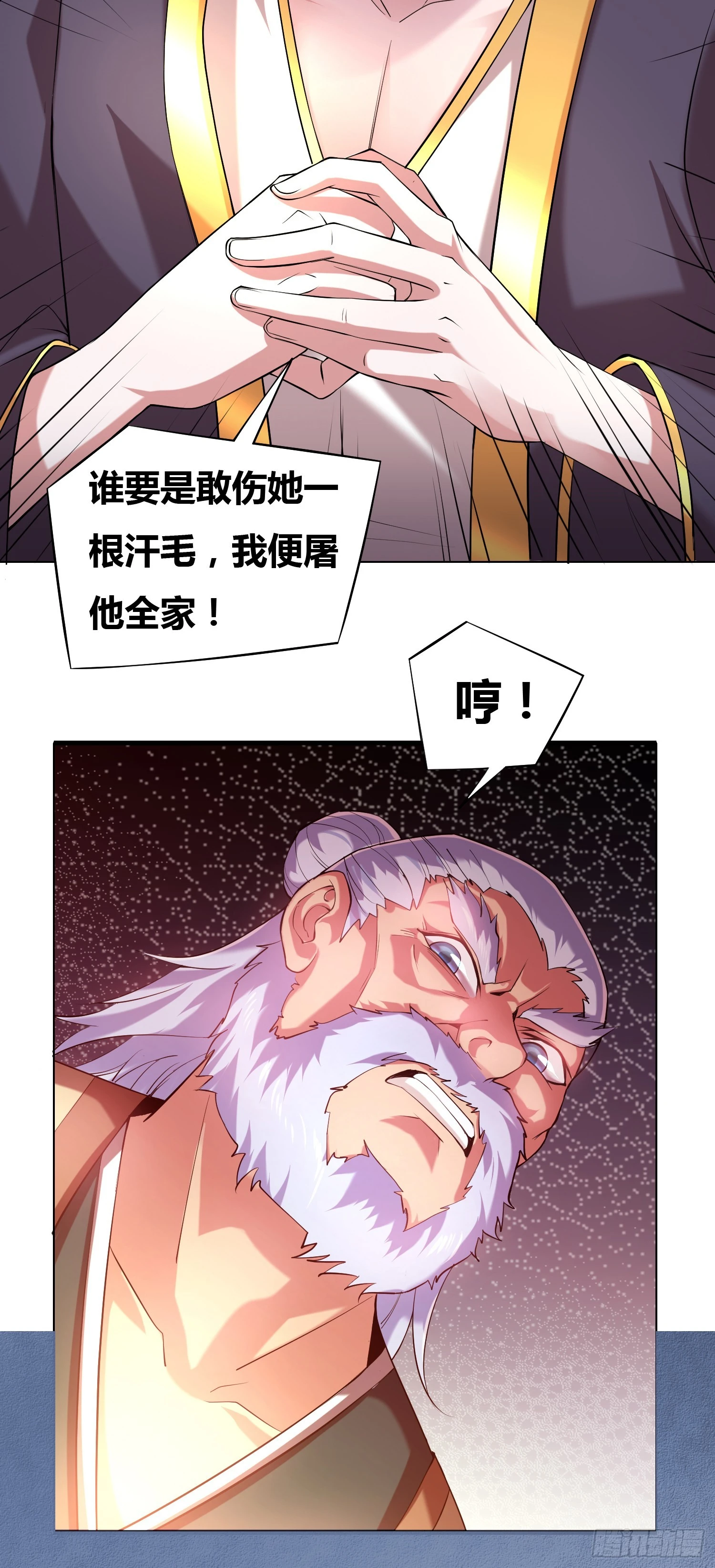 《万古龙神》第3话 白捡一个美娇妻 第31页