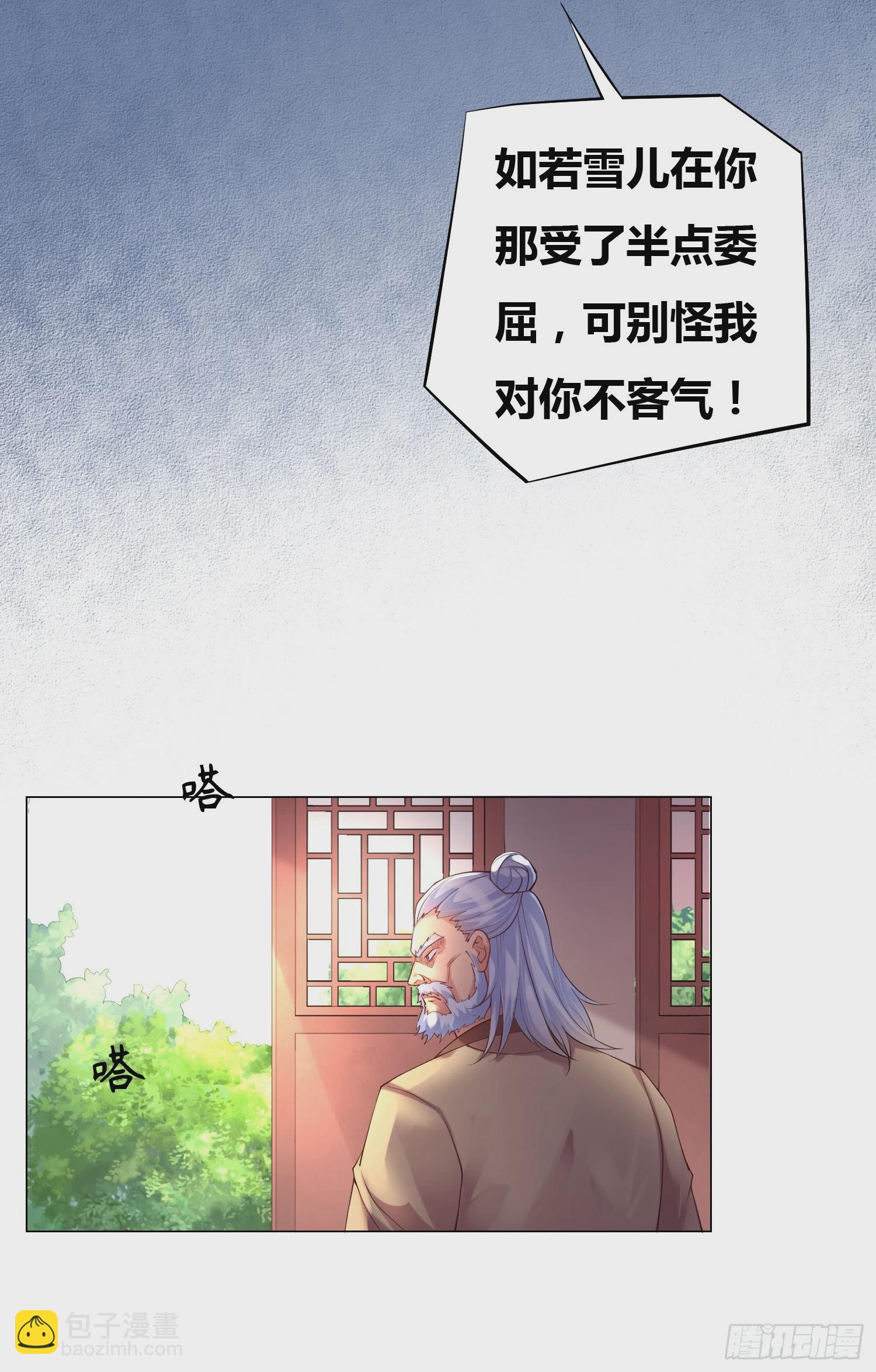 《万古龙神》第3话 白捡一个美娇妻 第32页
