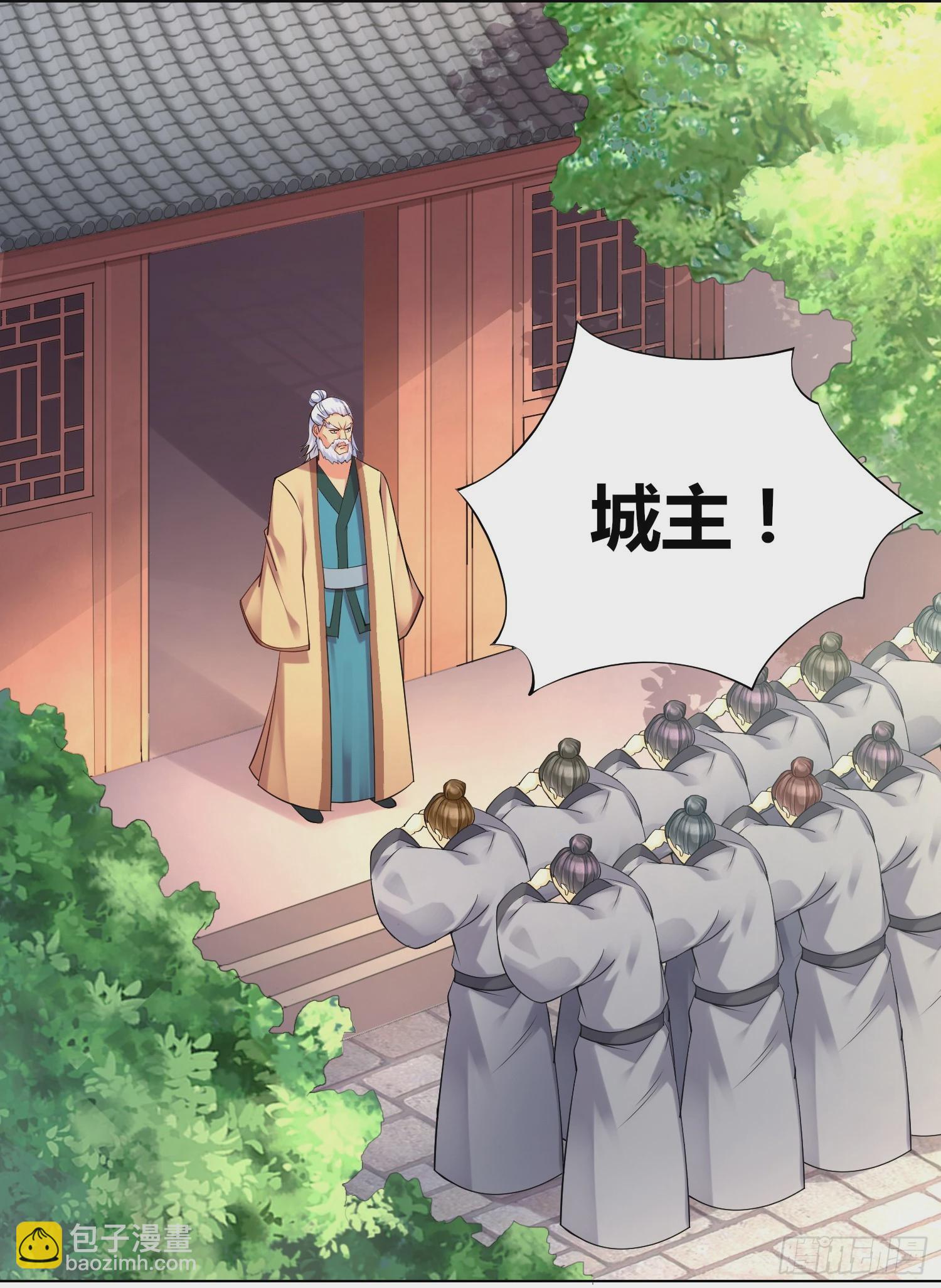 《万古龙神》第3话 白捡一个美娇妻 第33页