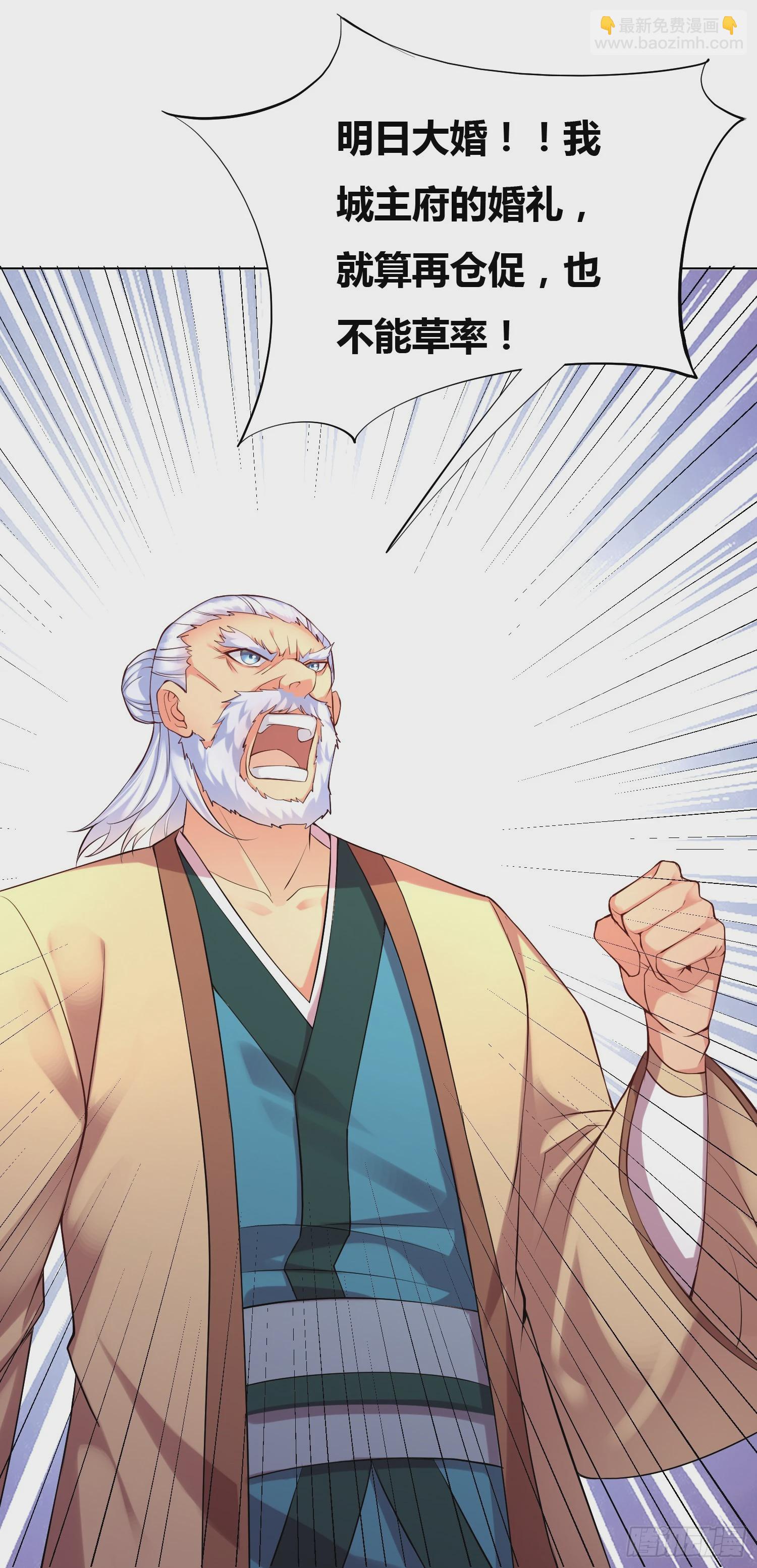 《万古龙神》第3话 白捡一个美娇妻 第34页