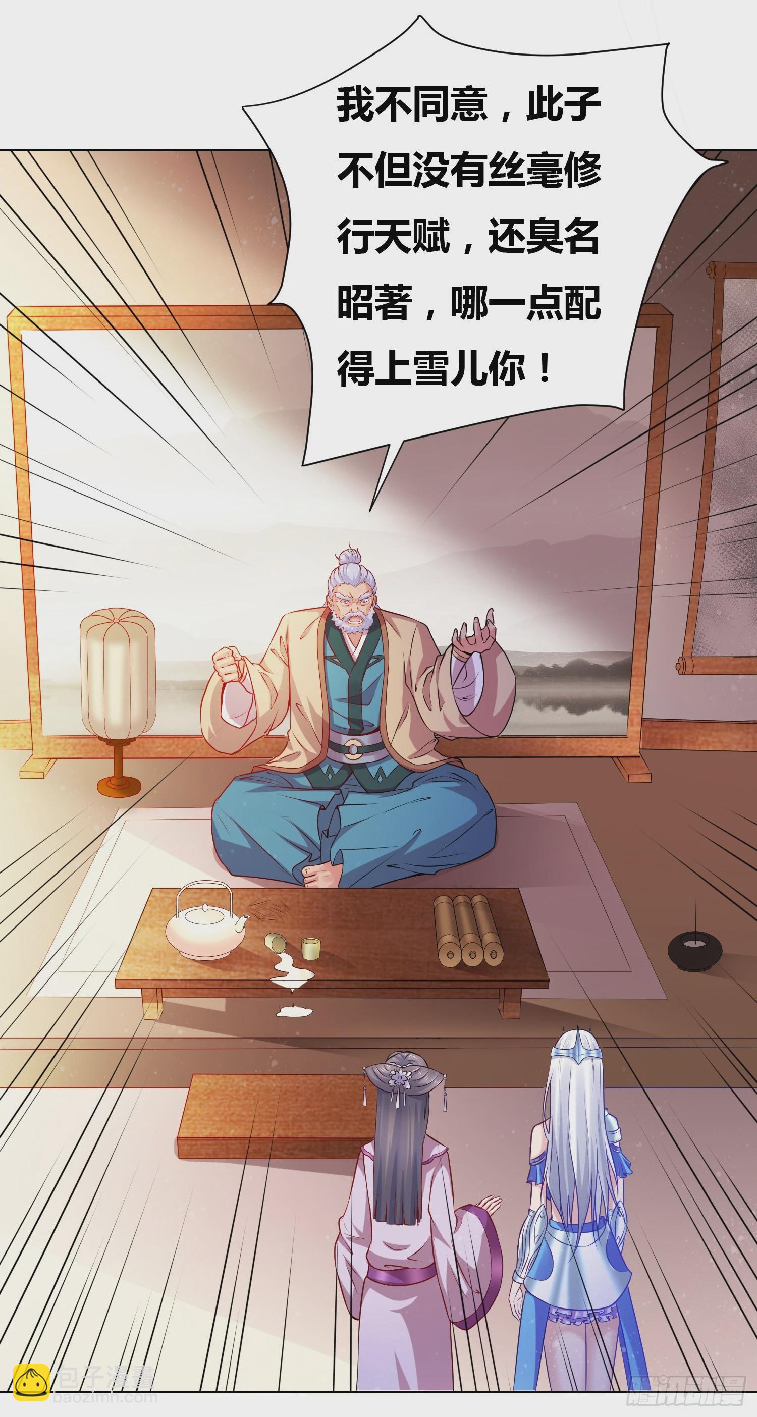《万古龙神》第3话 白捡一个美娇妻 第4页