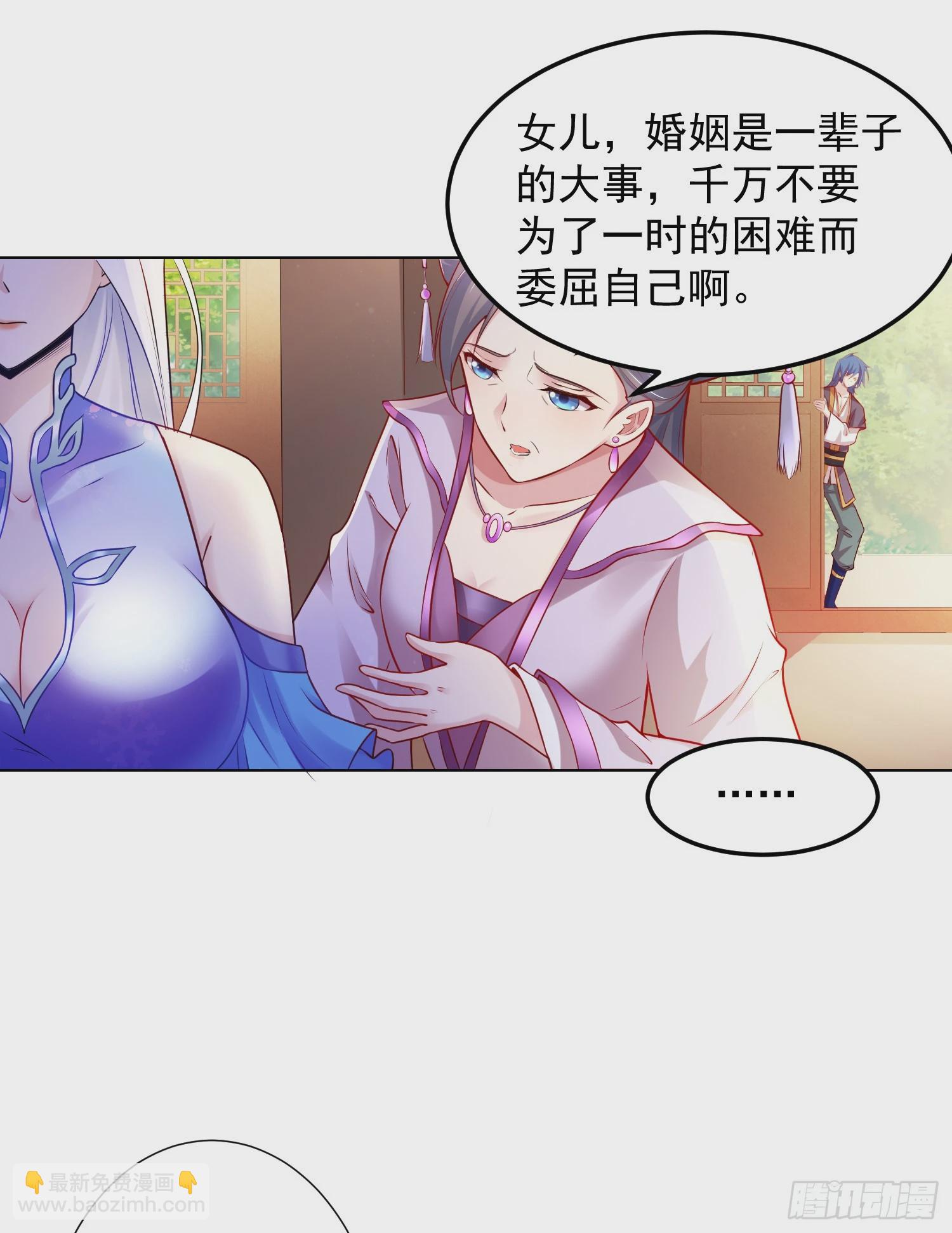 《万古龙神》第3话 白捡一个美娇妻 第5页